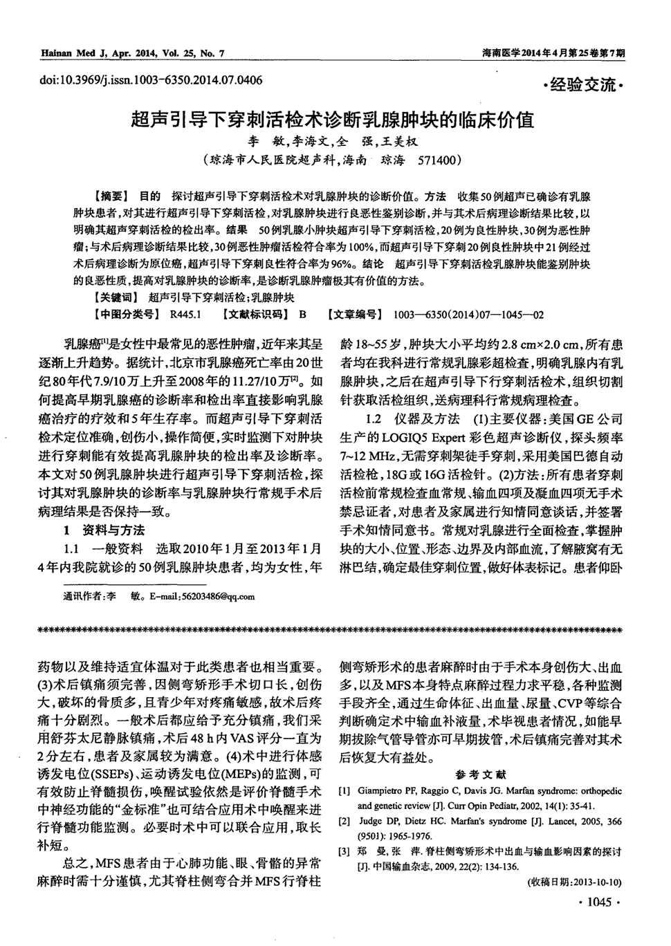 《海南医学》2014年第7期1045-1046,共2页李敏李海文全强王美权