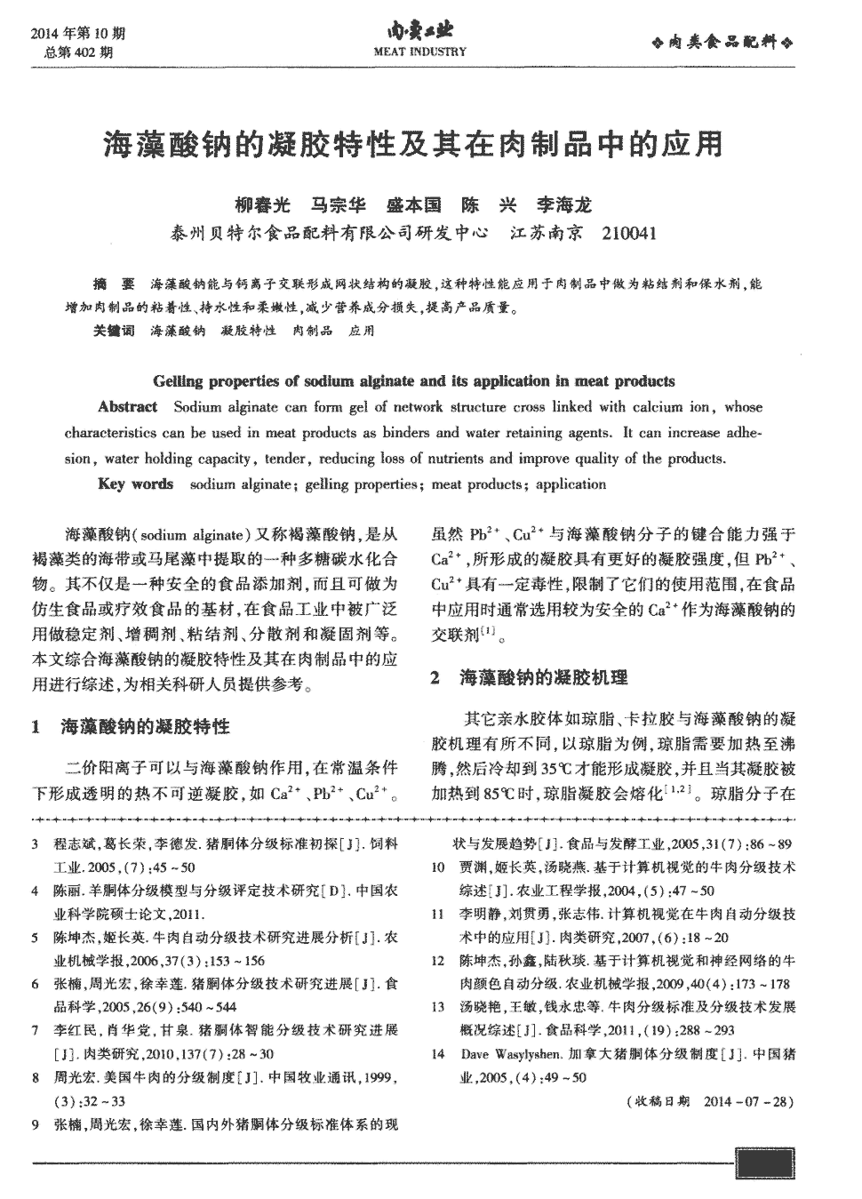 《肉类工业》2014年第10期41-43,共3页柳春光马宗华盛本国陈兴李海龙