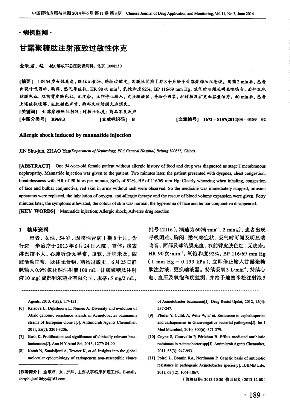 期刊甘露聚糖肽注射液致过敏性休克被引量:7    1例54岁女性患者