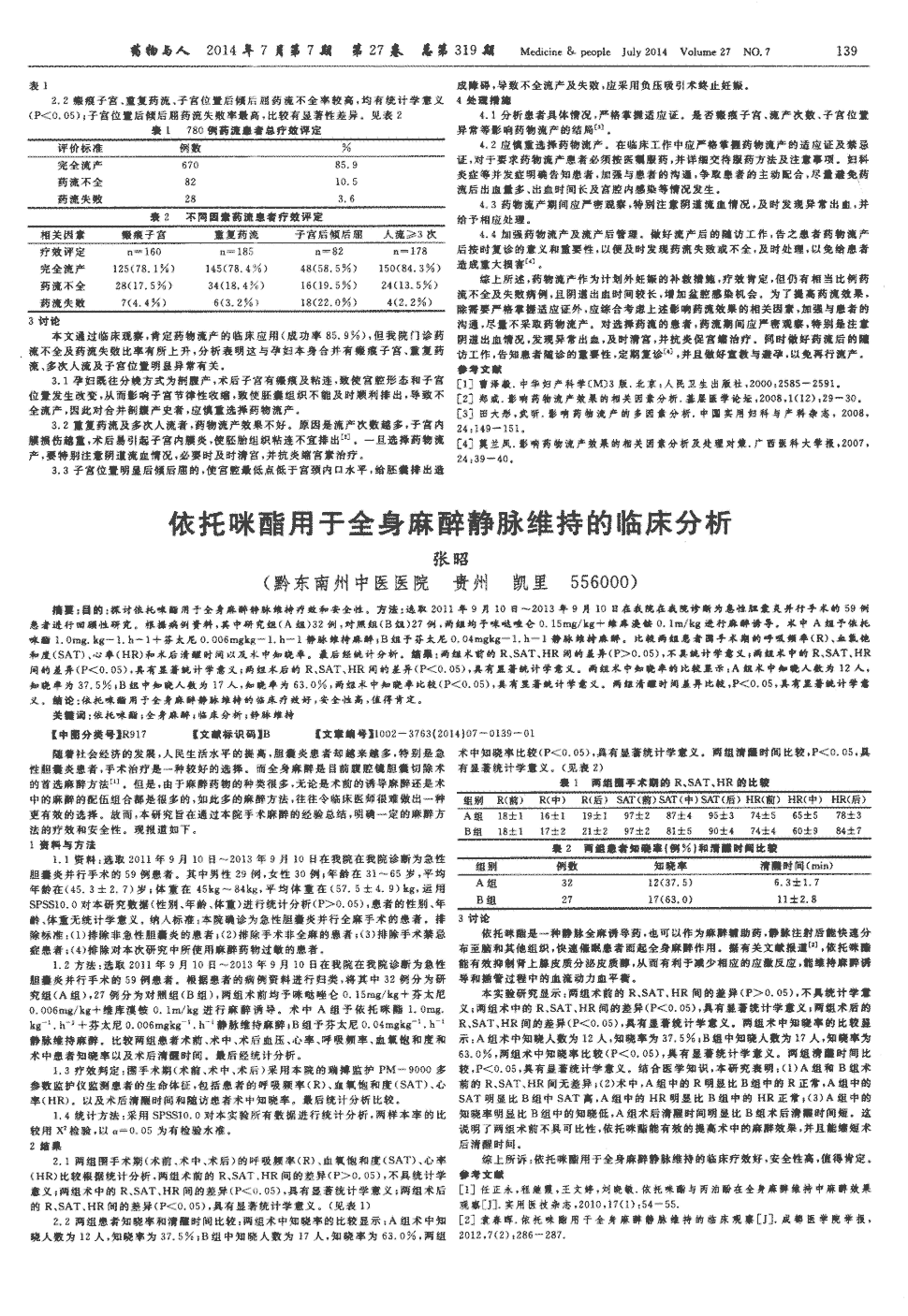 期刊依托咪酯用于全身麻醉静脉维持的临床分析   目的:探讨依托咪酯