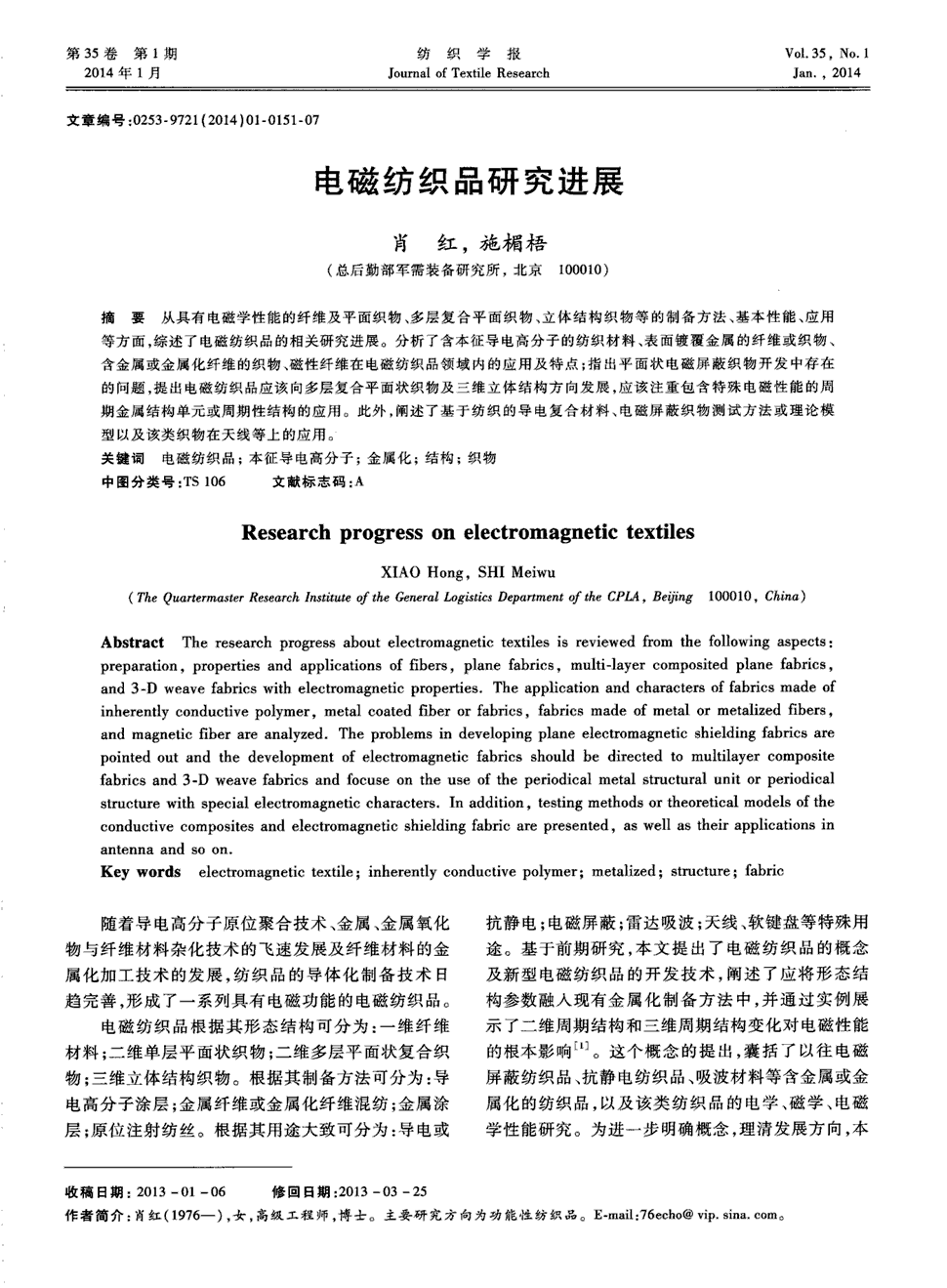 《纺织学报》2014年第1期151-157,共7页肖红施楣梧