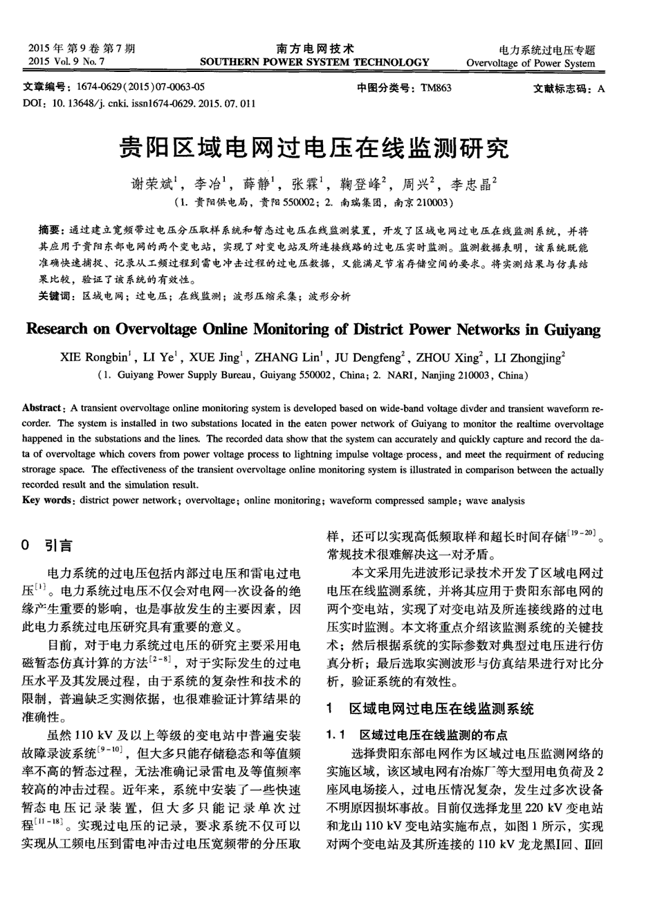 《南方电网技术》2015年第7期63-67,共5页谢荣斌