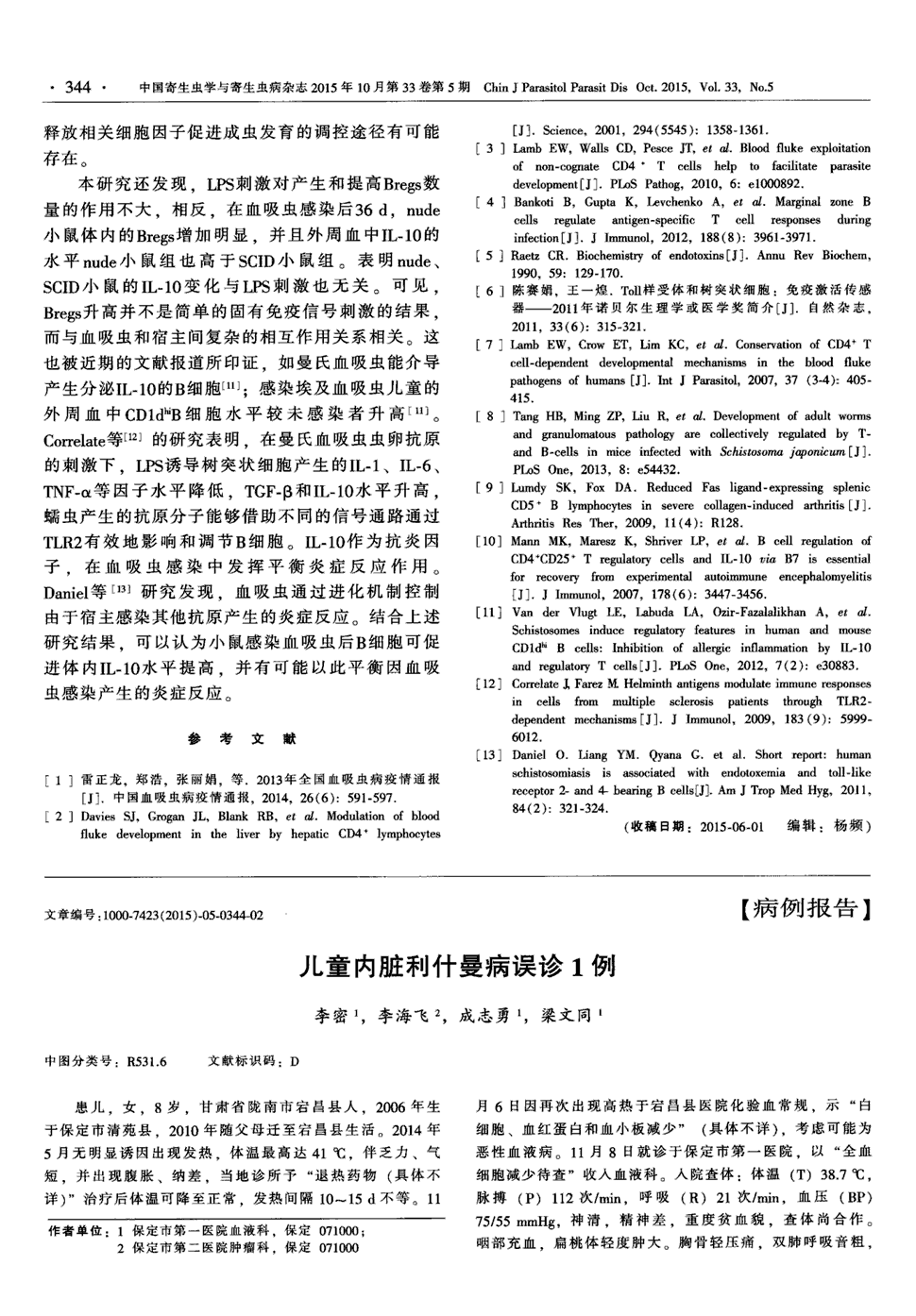 期刊儿童内脏利什曼病误诊1例      患儿,女,8岁,甘肃省陇南市宕昌县