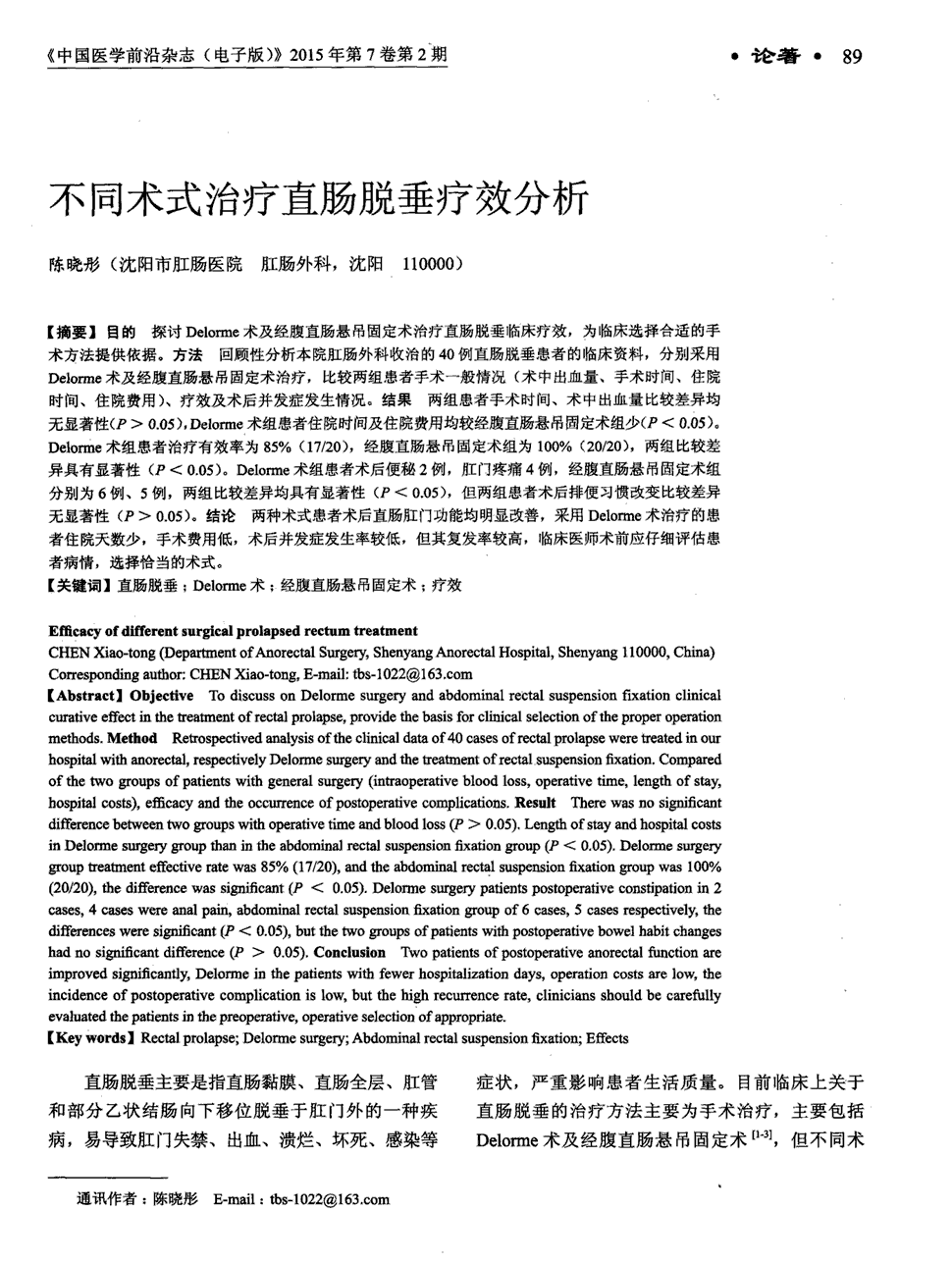 3 目的:探讨delorme术及经腹直肠悬吊固定术治疗直肠脱垂临床疗效