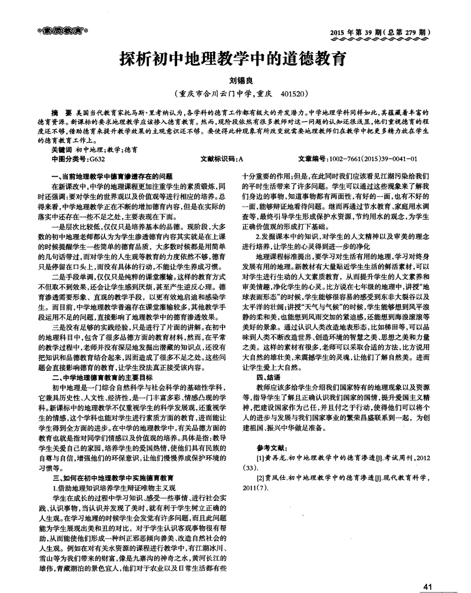 初中地理教案范文_初中教学地理教案_地理教案详案范文