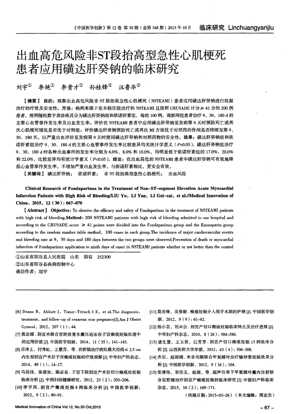 期刊出血高危风险非st段抬高型急性心肌梗死患者应用磺达肝癸钠的