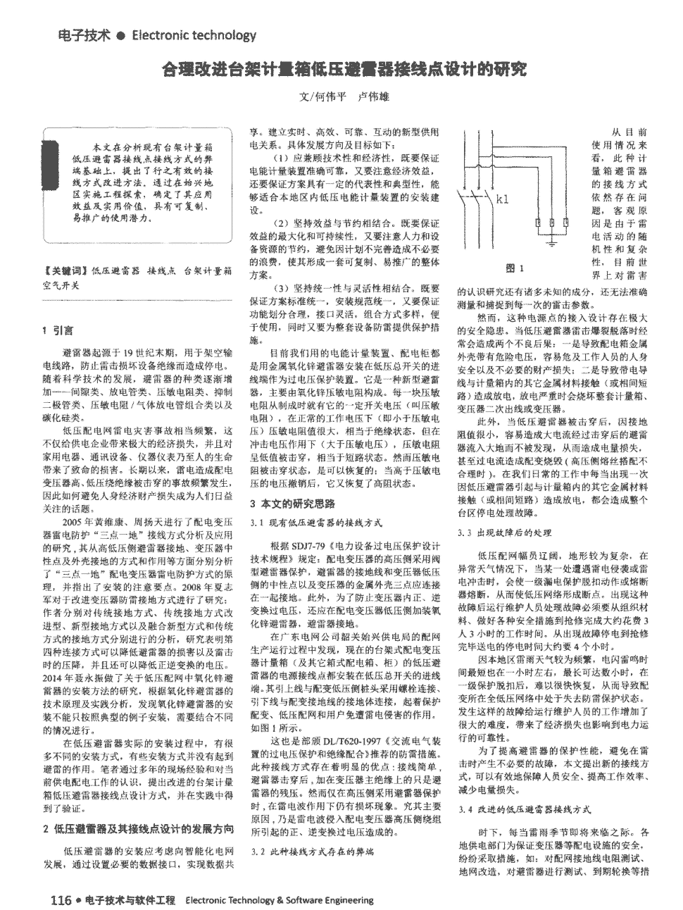 《电子技术与软件工程》2015年第2期116-117,共2页何伟平卢伟雄