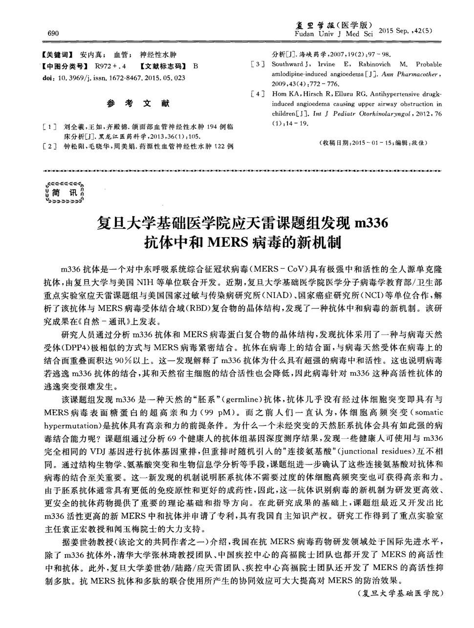 期刊复旦大学基础医学院应天雷课题组发现m336抗体中和mers病毒的新