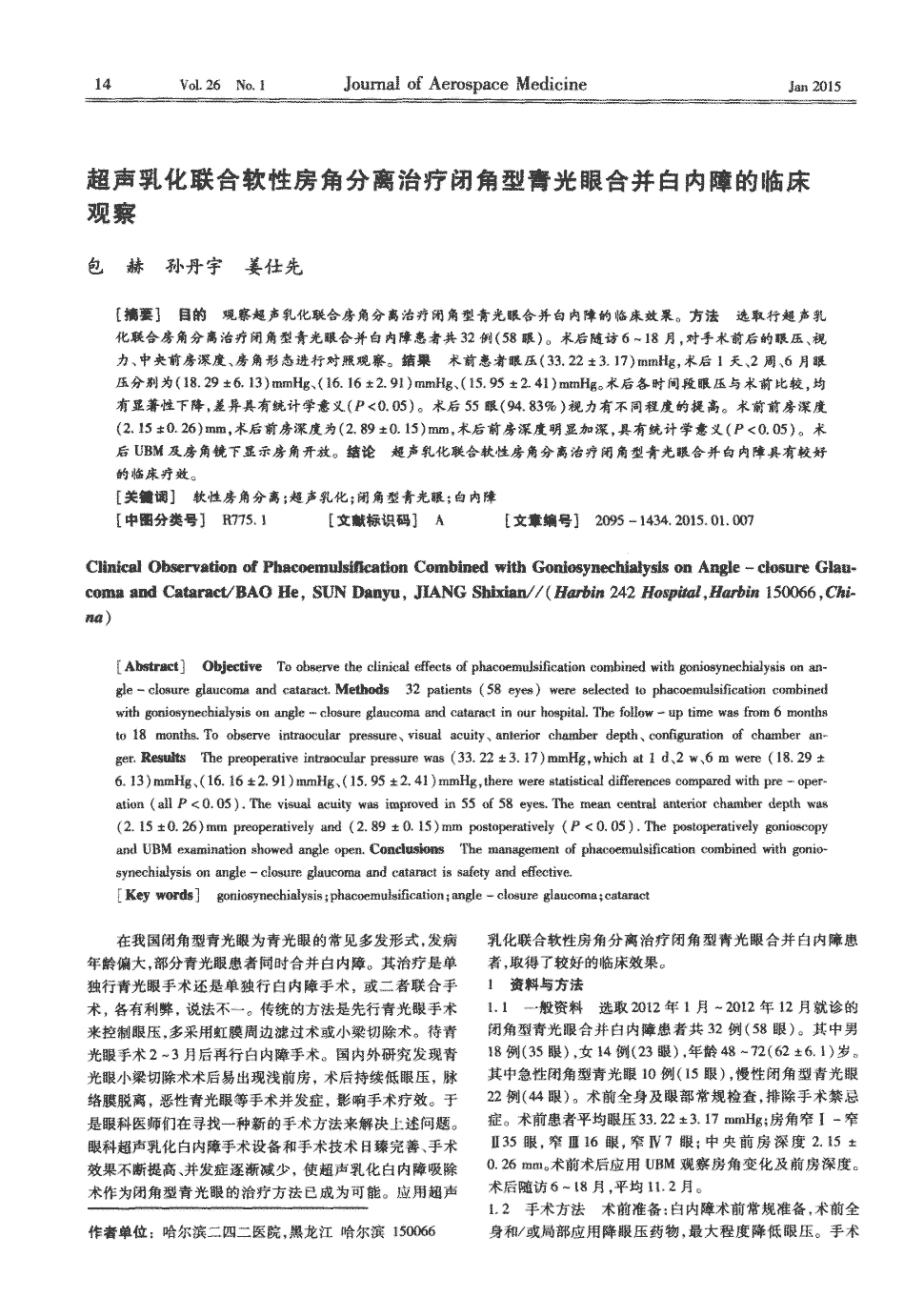 《航空航天医学杂志》2015年第1期14-16,共3页包赫孙丹宇姜仕先