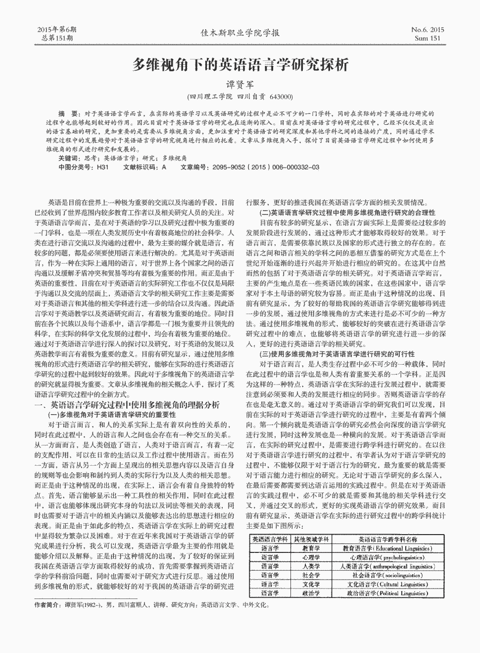 《佳木斯职业学院学报》2015年第6期332-334,共3页谭贤军