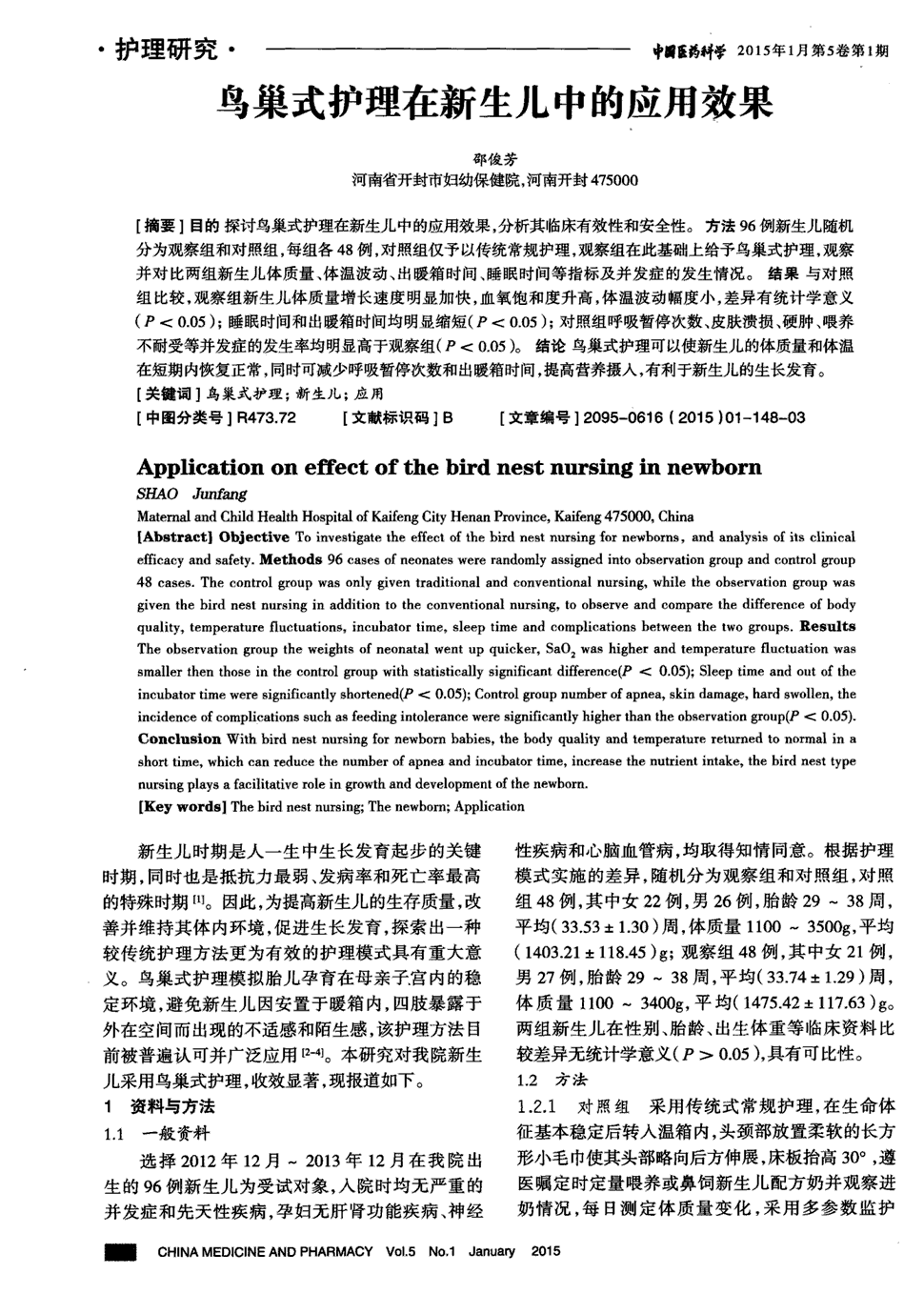 期刊鸟巢式护理在新生儿中的应用效果被引量:17   目的探讨鸟巢式