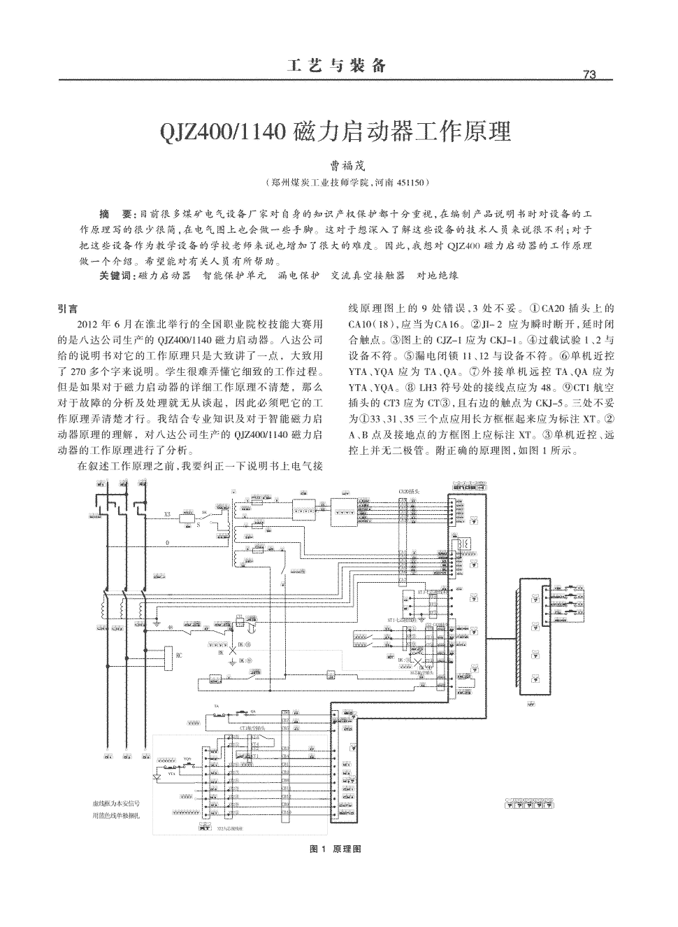 期刊qjz400/1140磁力启动器工作原理   目前很多煤矿电气设备厂家对