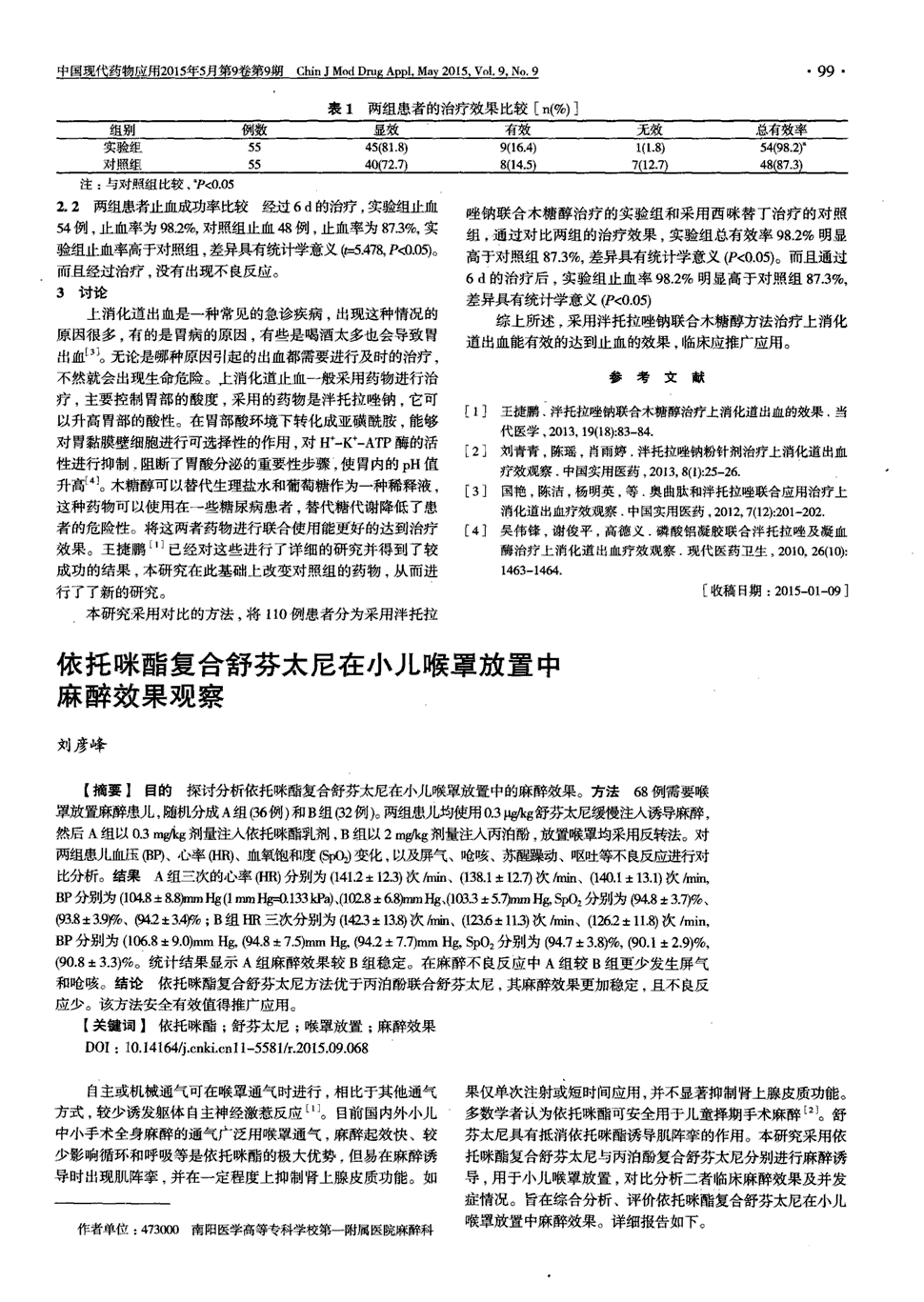 期刊依托咪酯复合舒芬太尼在小儿喉罩放置中麻醉效果观察被引量:1