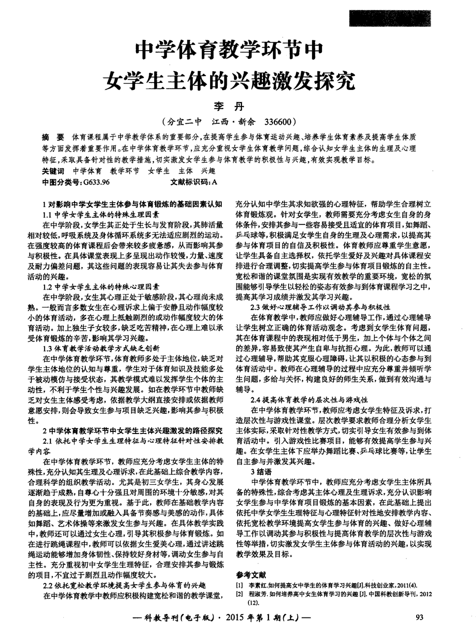 小学四年级体育教案_五年级体育教案_体育教案怎么写