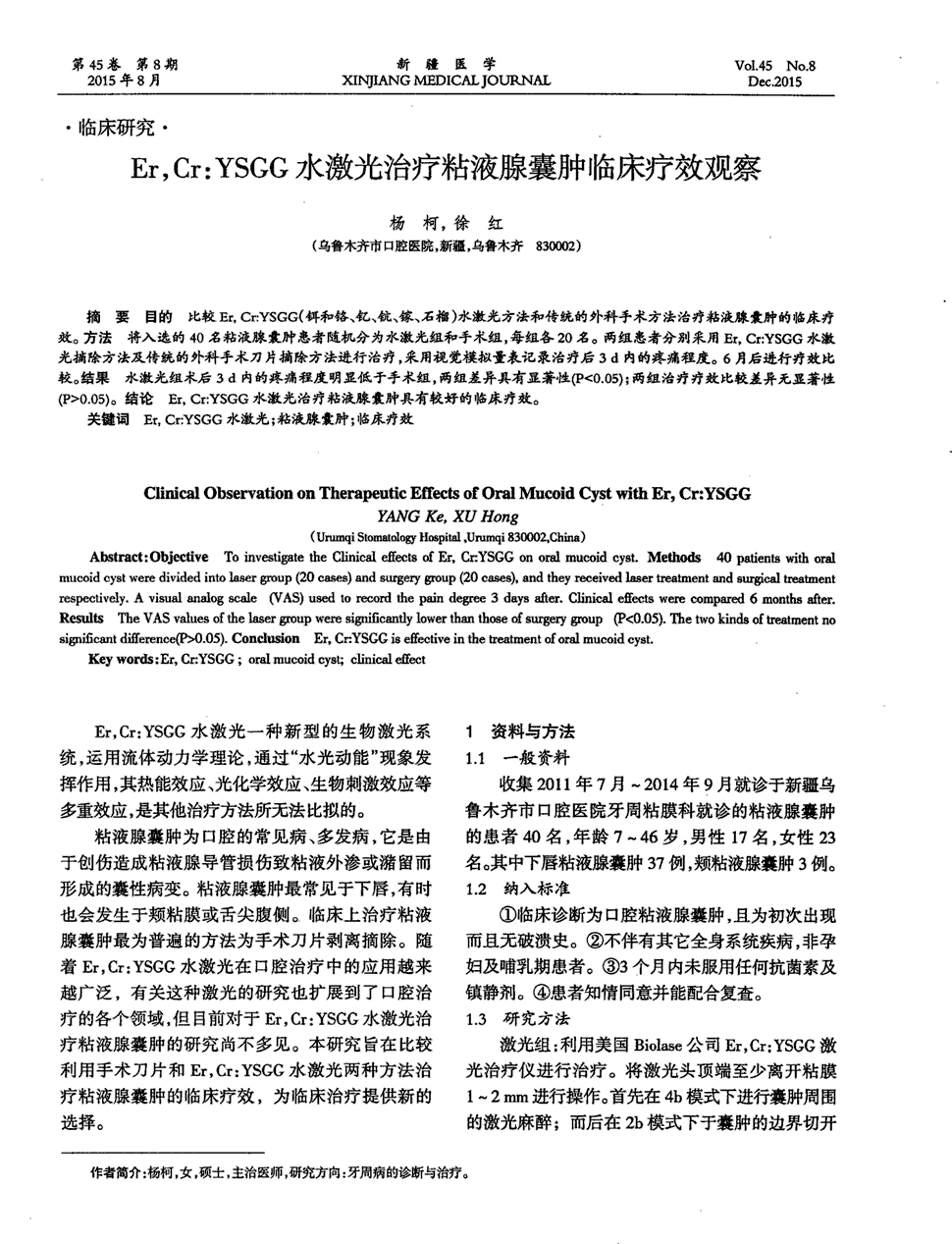 方法将入选的40名粘液腺囊肿患者随机分为水激光组和手术组,每组各20