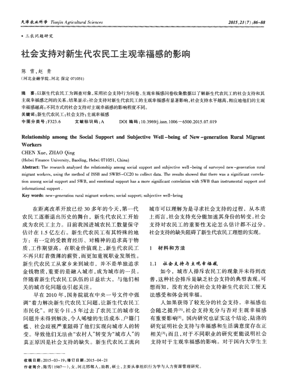 《天津农业科学》2015年第7期86-88,共3页陈雪赵青