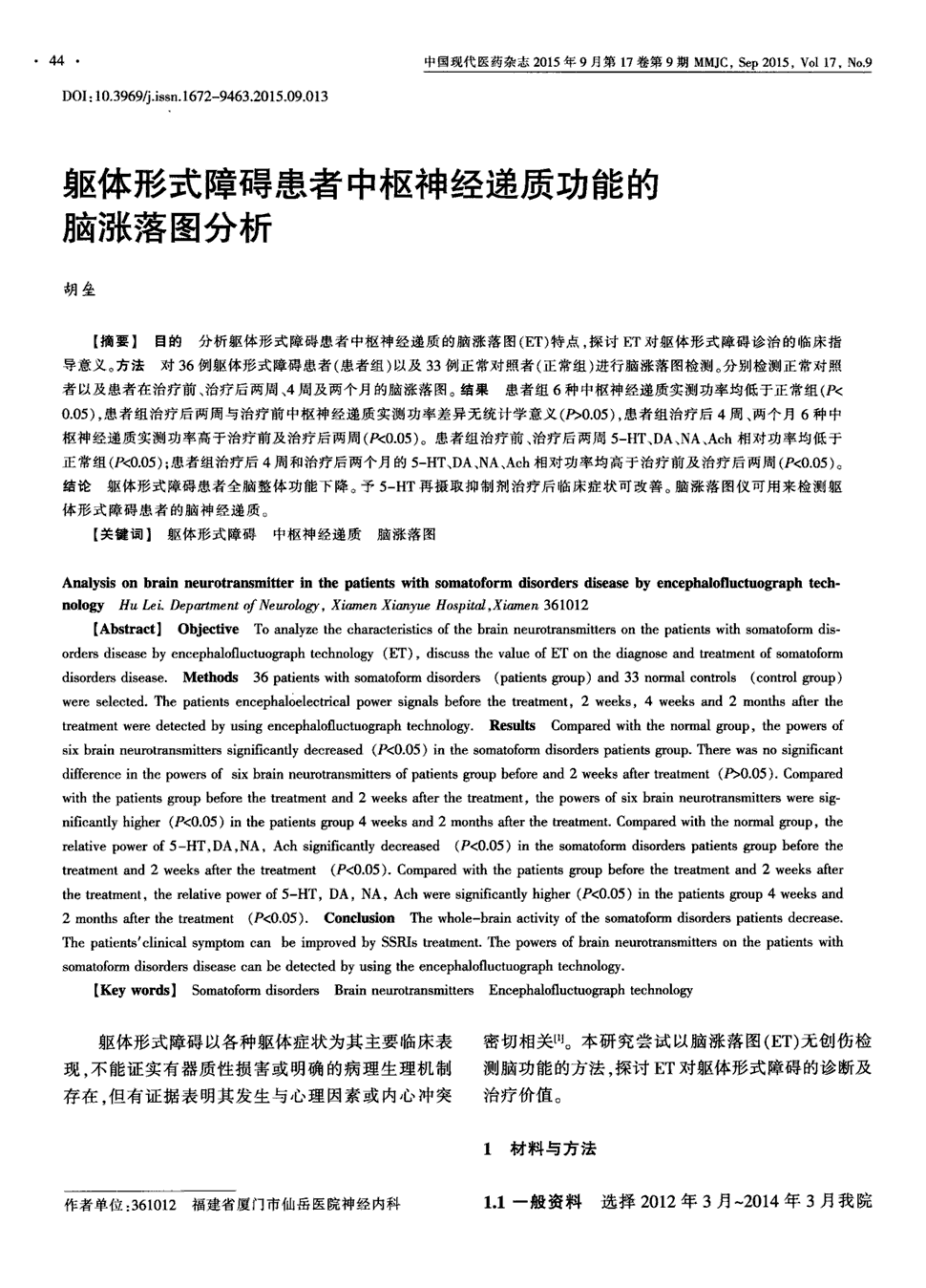 期刊躯体形式障碍患者中枢神经递质功能的脑涨落图分析被引量:3