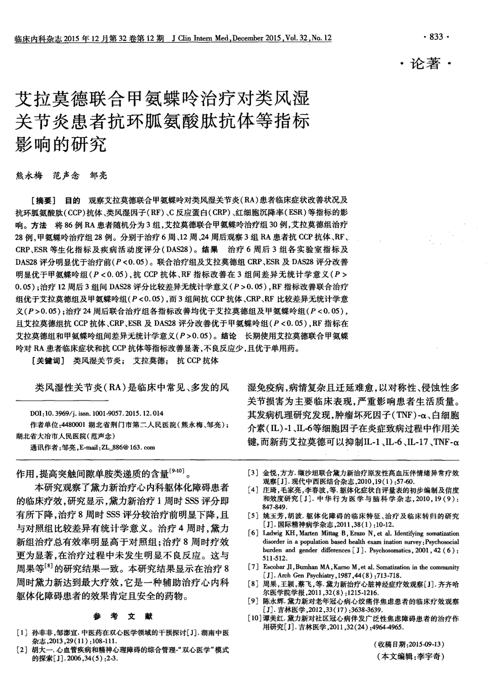 期刊艾拉莫德联合甲氨蝶呤治疗对类风湿关节炎患者抗环胍氨酸肽抗体等