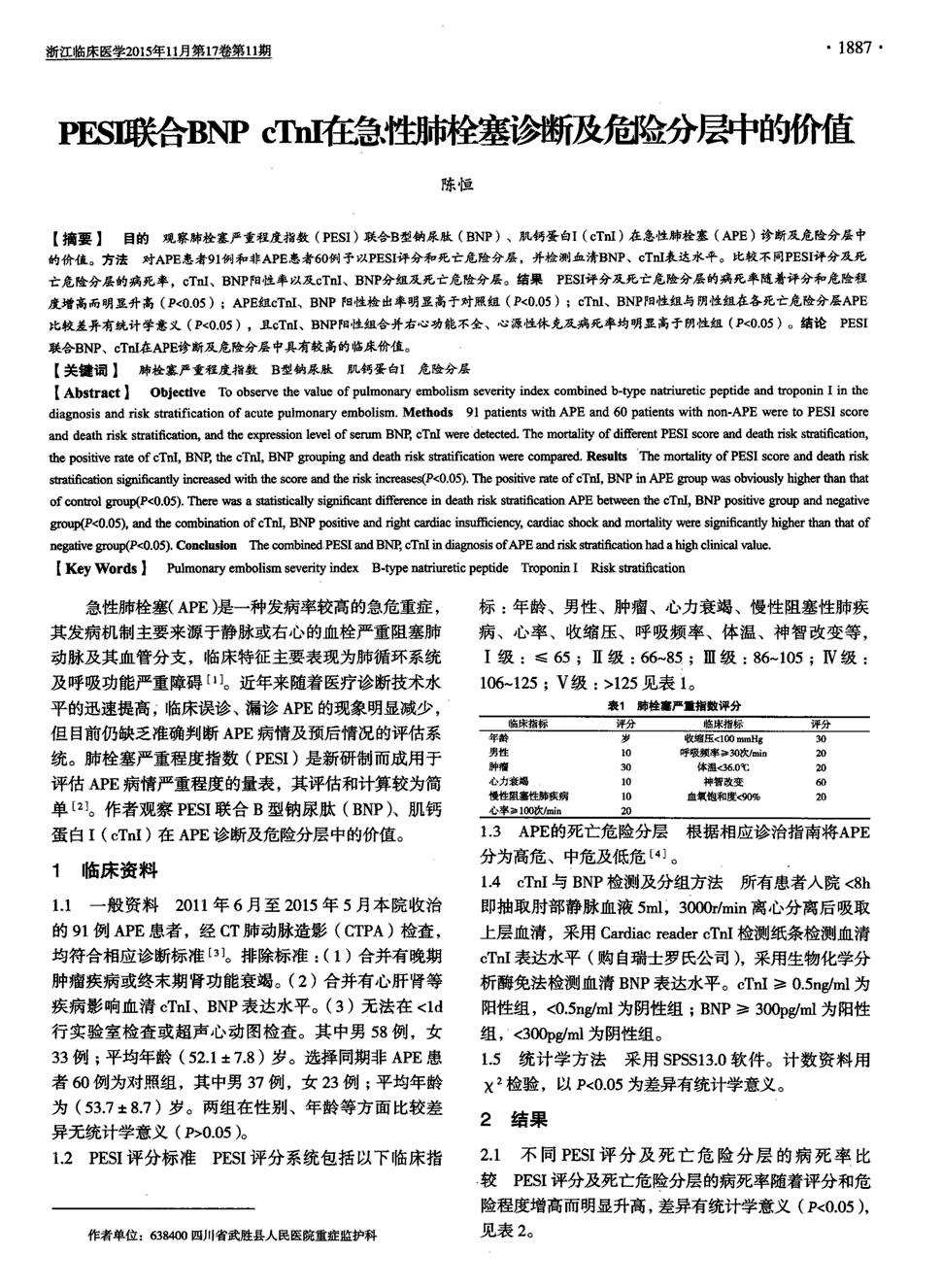 方法对ape患者91例和非ape患者60例予以pesi评分和死亡危险分层,并