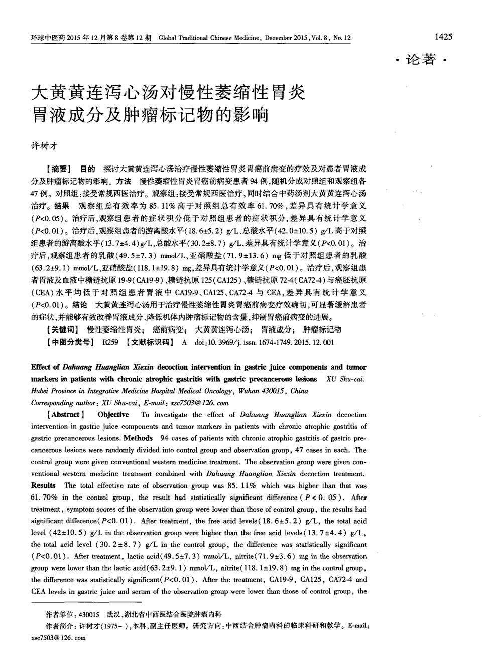 目的探讨大黄黄连泻心汤治疗慢性萎缩性胃炎胃癌前病变的疗效及对