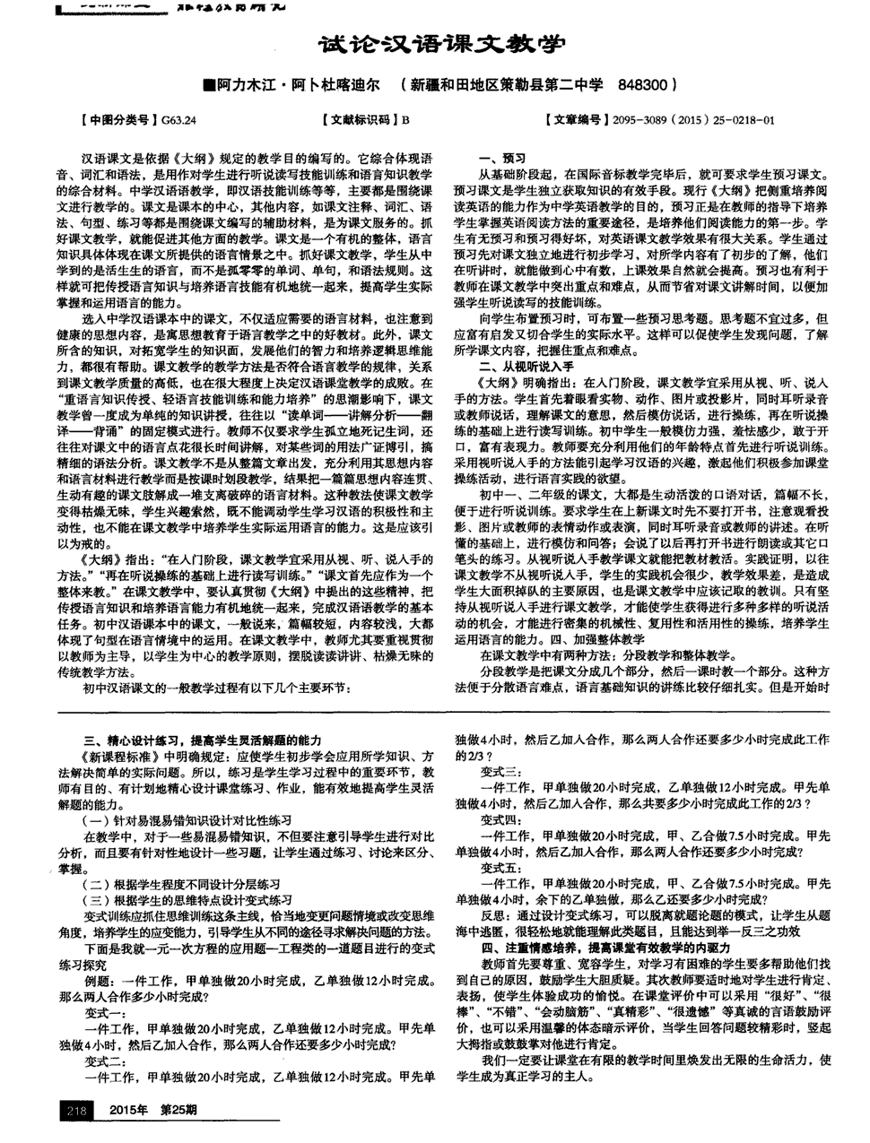 博雅汉语初级教案模板_结合汉语与中国文化谈如何进行对外汉语教学,举例_对外汉语教案模板