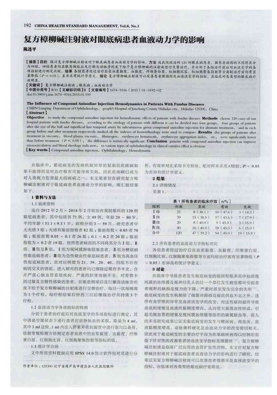 期刊复方樟柳碱注射液对眼底病患者血液动力学的影响被引量:7   目的