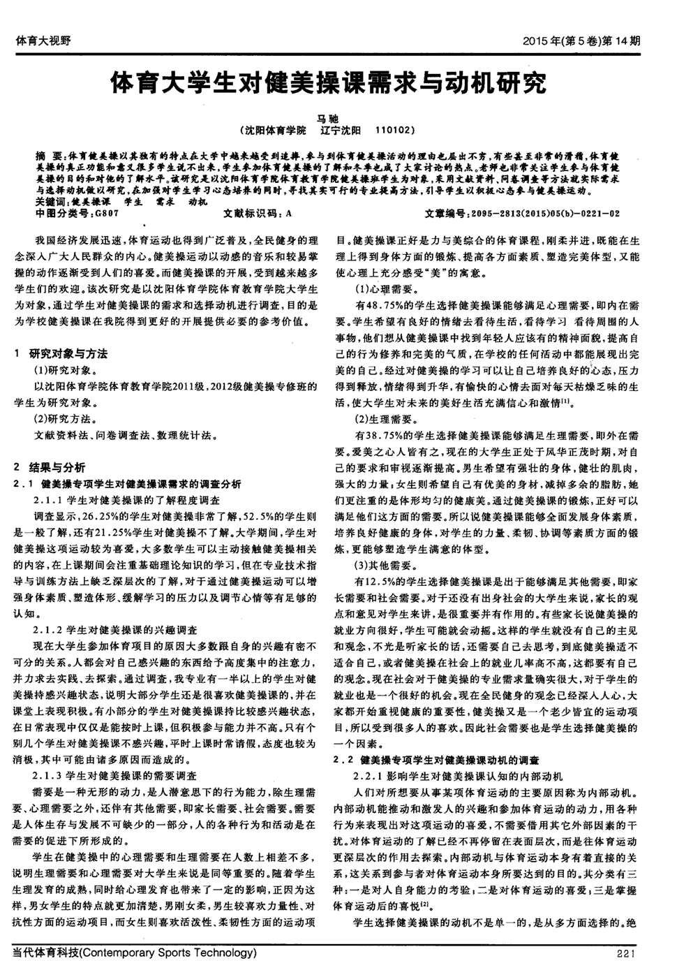 高中体育教案模板范文_高中体育说课稿范文_高中体育队列队形教案