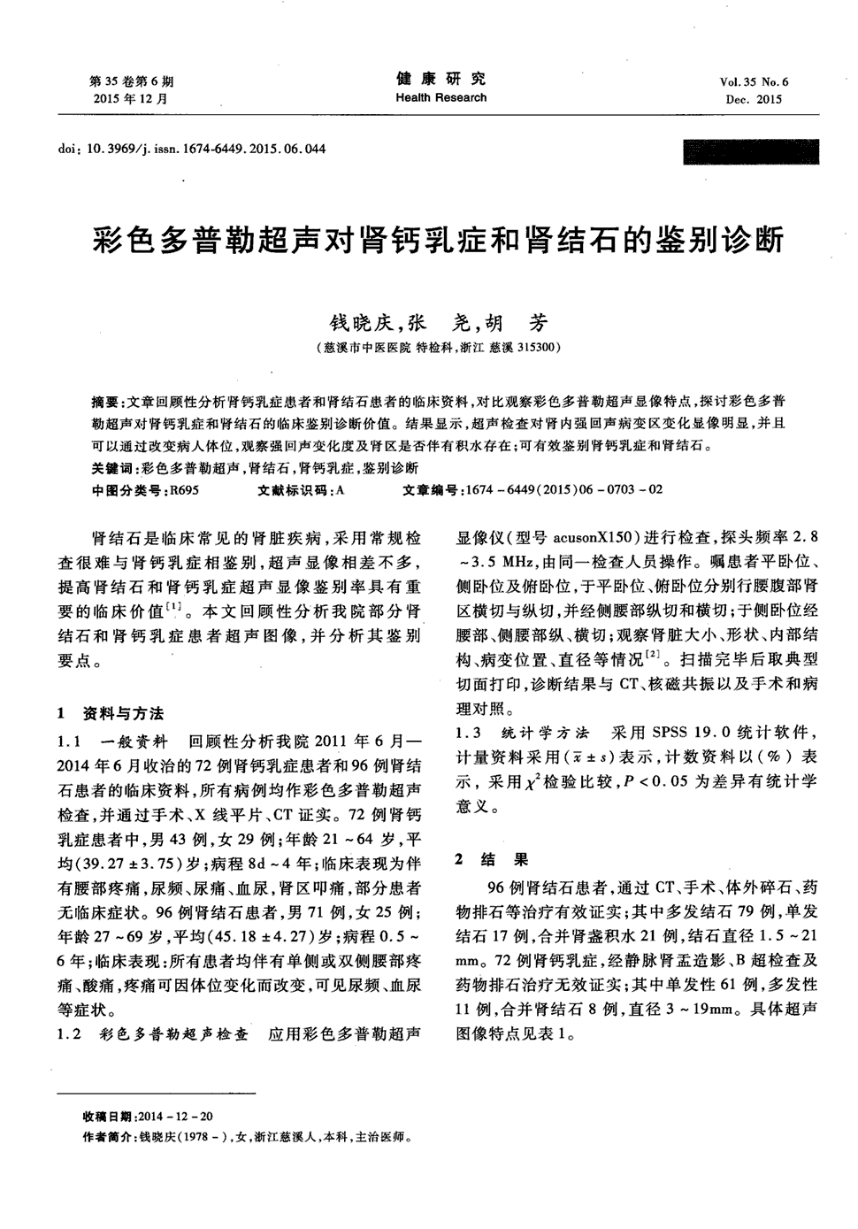 期刊彩色多普勒超声对肾钙乳症和肾结石的鉴别诊断被引量:1     文章