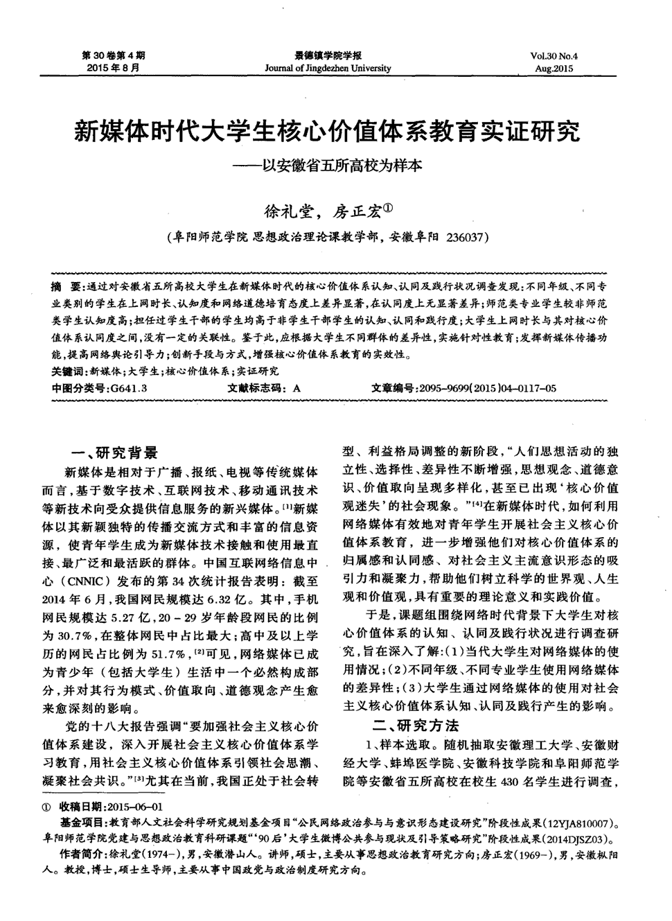 《景德镇学院学报》2015年第4期117-121,共5页徐礼堂房正宏