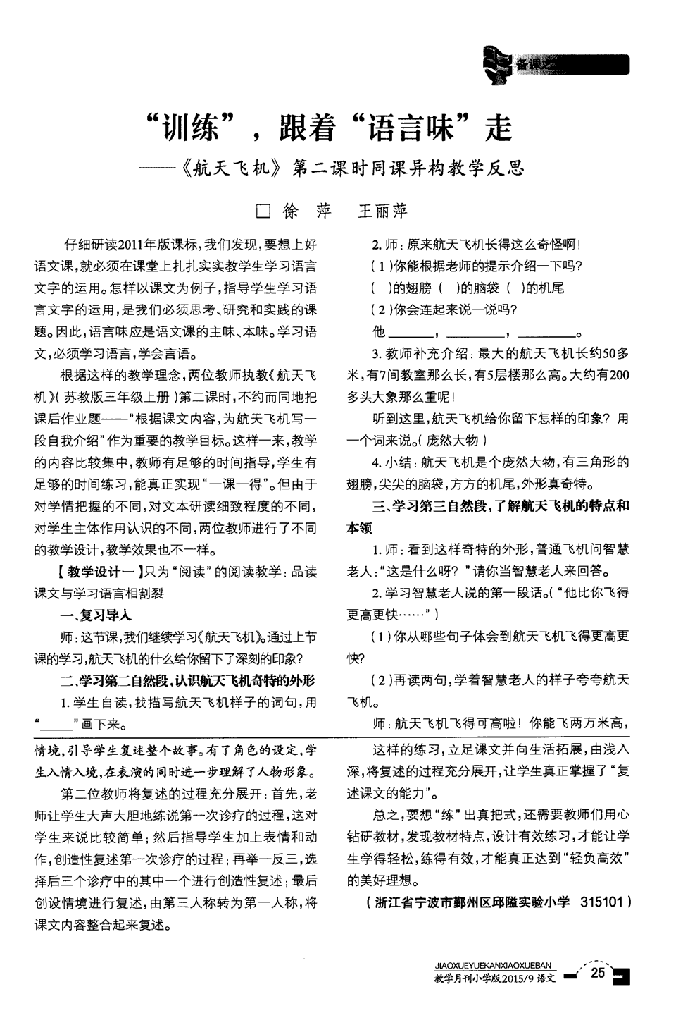 初中教案模板范文_初中数学试讲教案模板_初中音乐教案模板