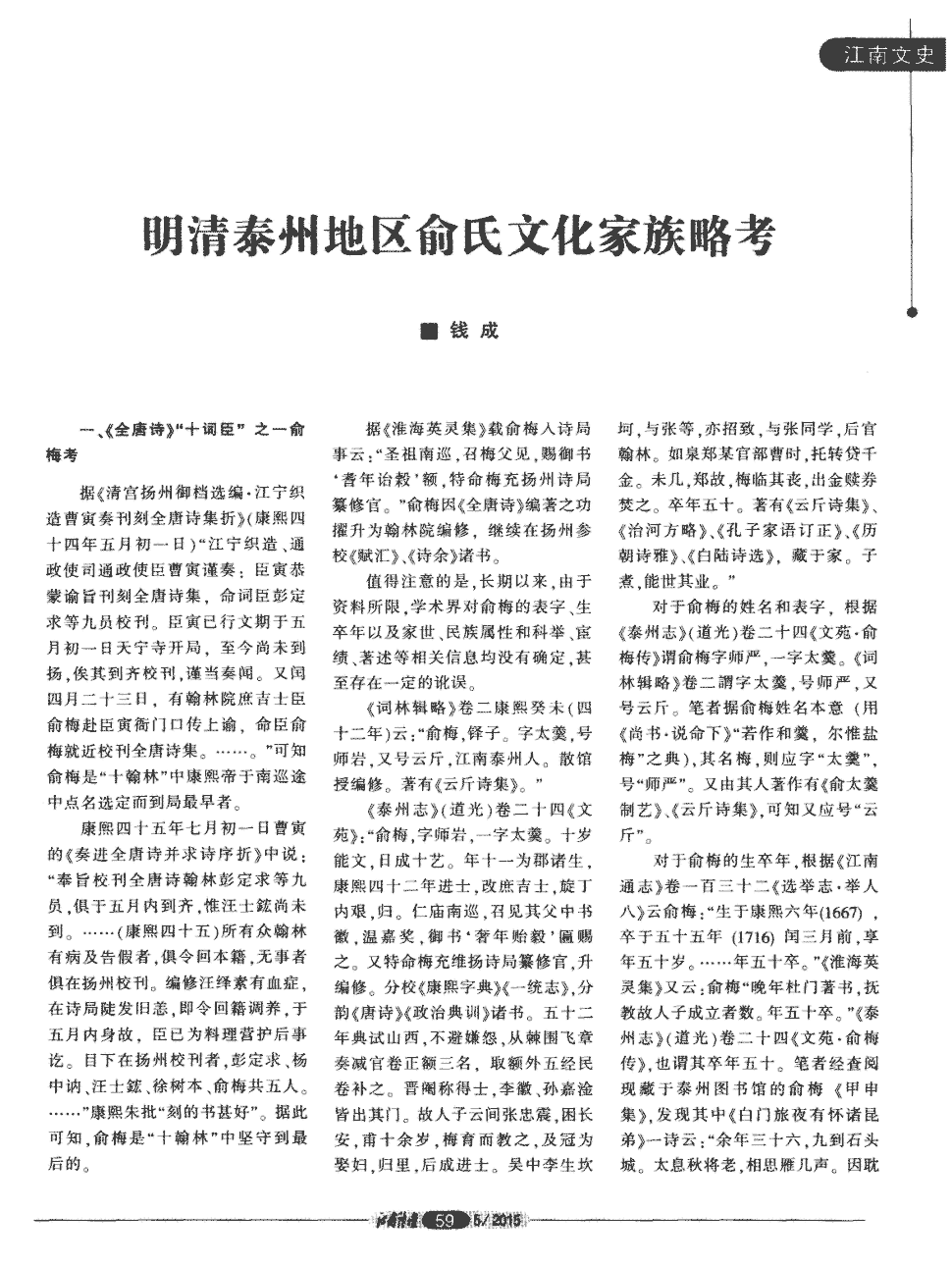 期刊明清泰州地区俞氏文化家族略考被引量:1 江苏省社科基金一般