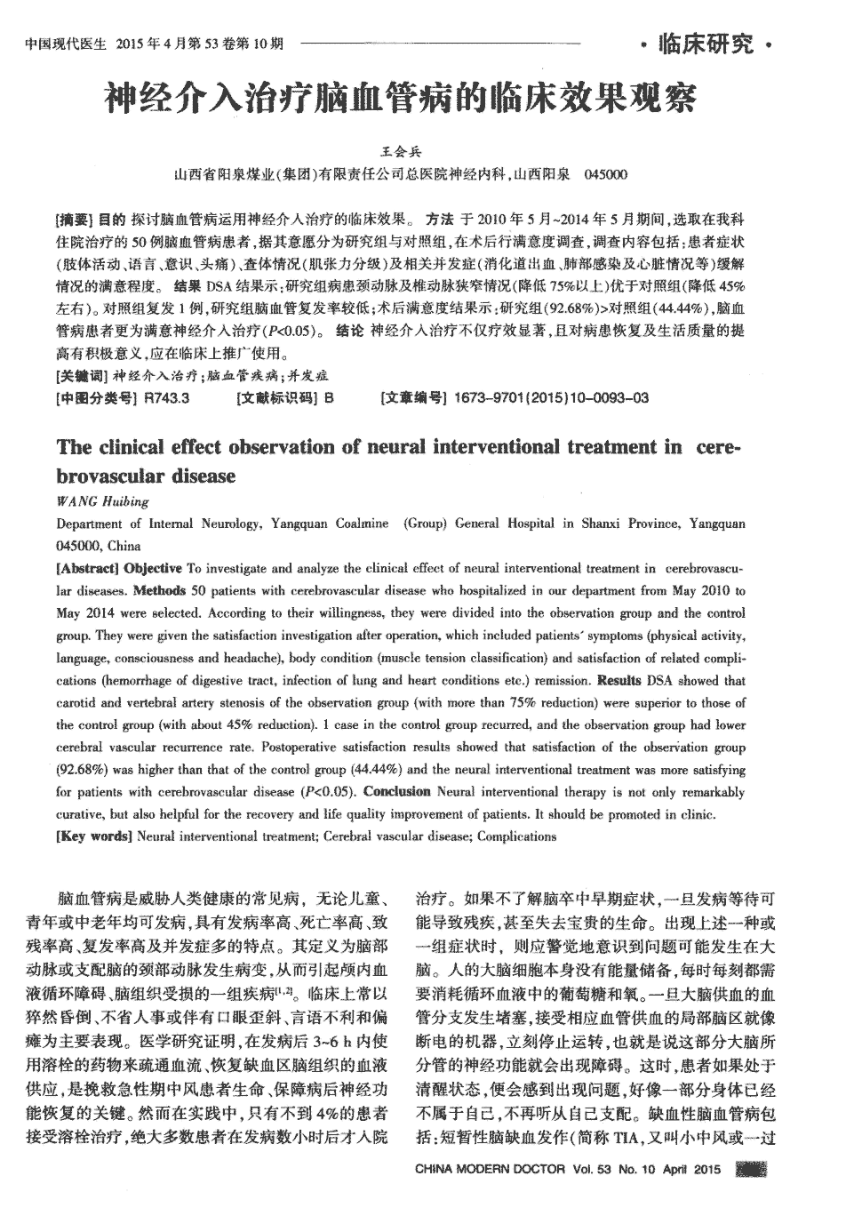 《中国现代医生》2015年第10期93-95,99共4页王会兵