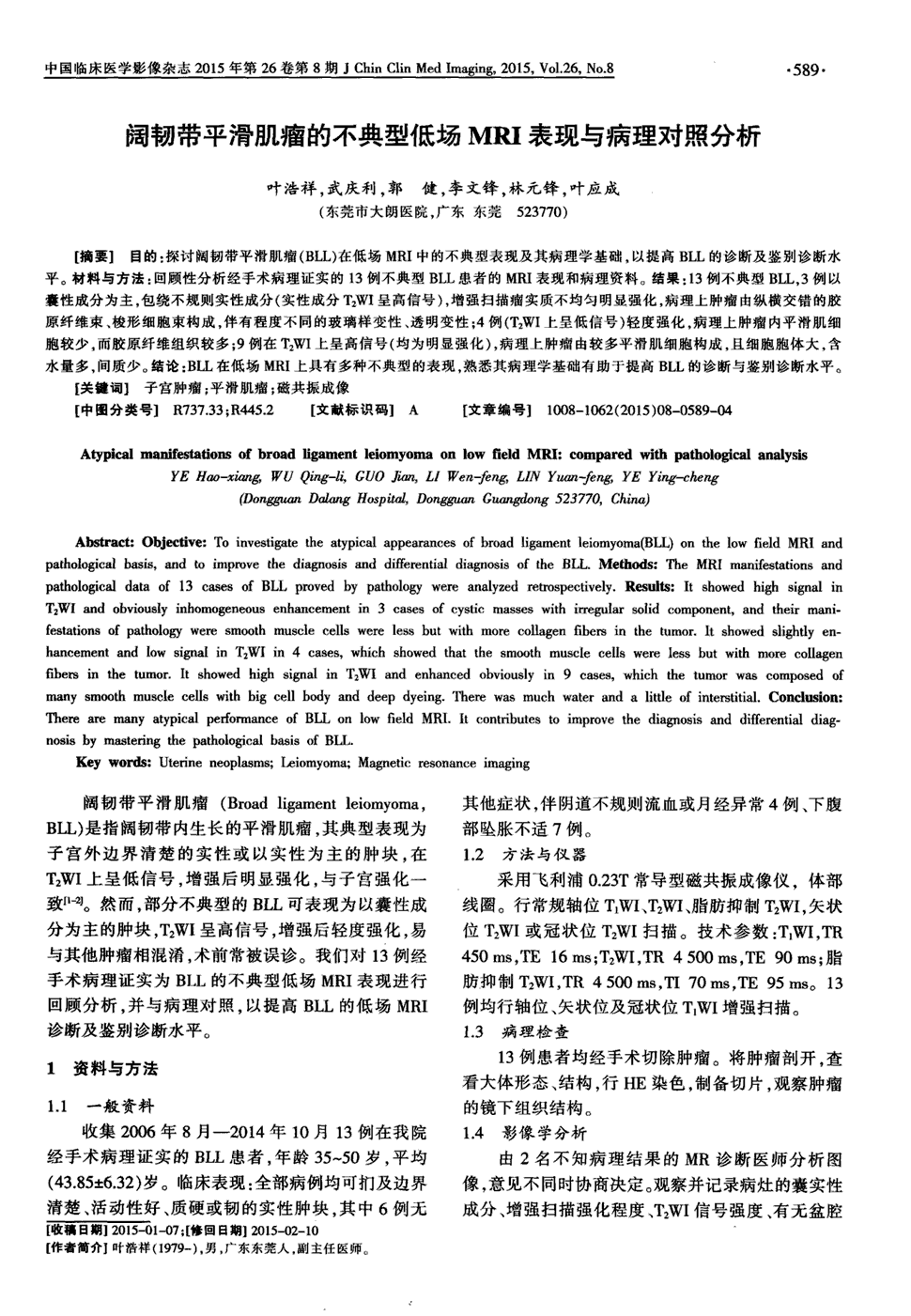 杂志》2015年第8期589-592,共4页叶浩祥武庆利郭健李文锋林元锋叶应成