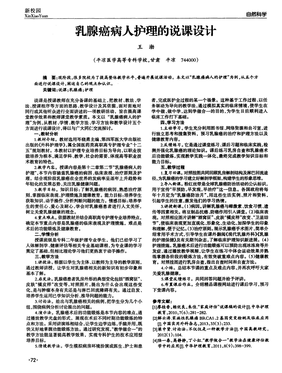 上消化道大出血病人的护理教案_肿瘤高钙血症护理教案_护理的教案怎么写