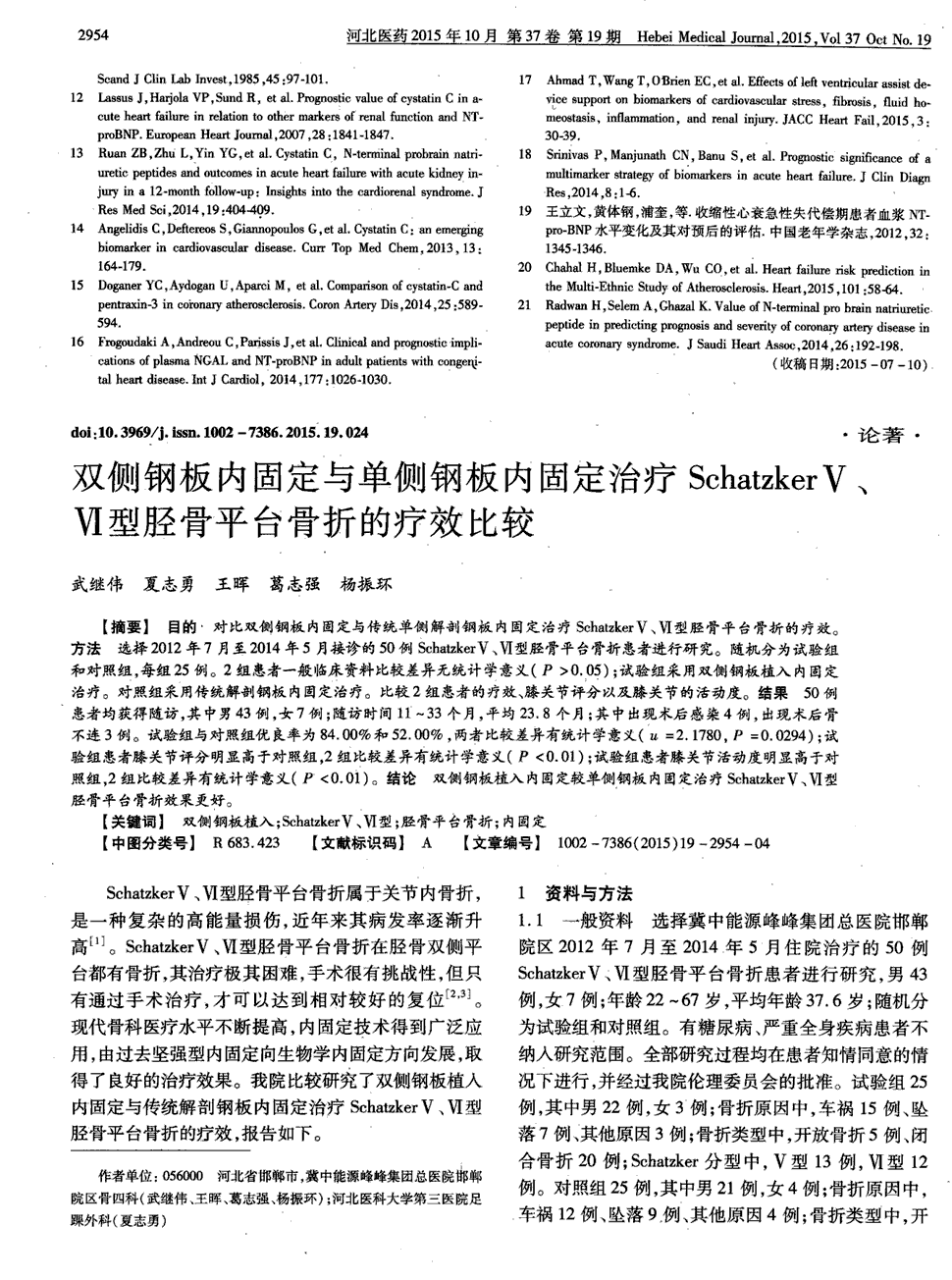 《河北医药》2015年第19期2954-2957,共4页武继伟夏志勇王晖葛志强杨