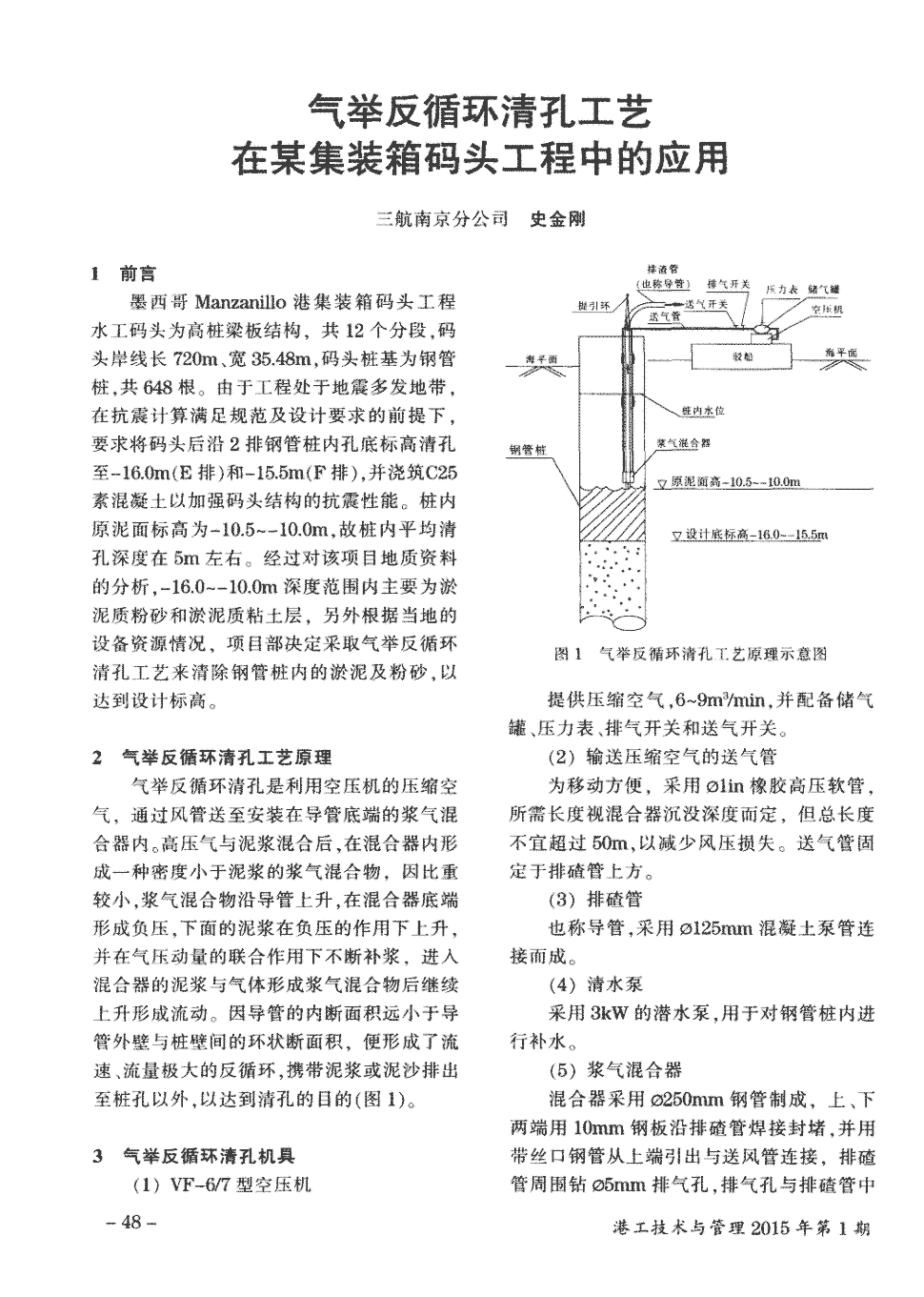 期刊气举反循环清孔工艺在某集装箱码头工程中的应用   乔把 