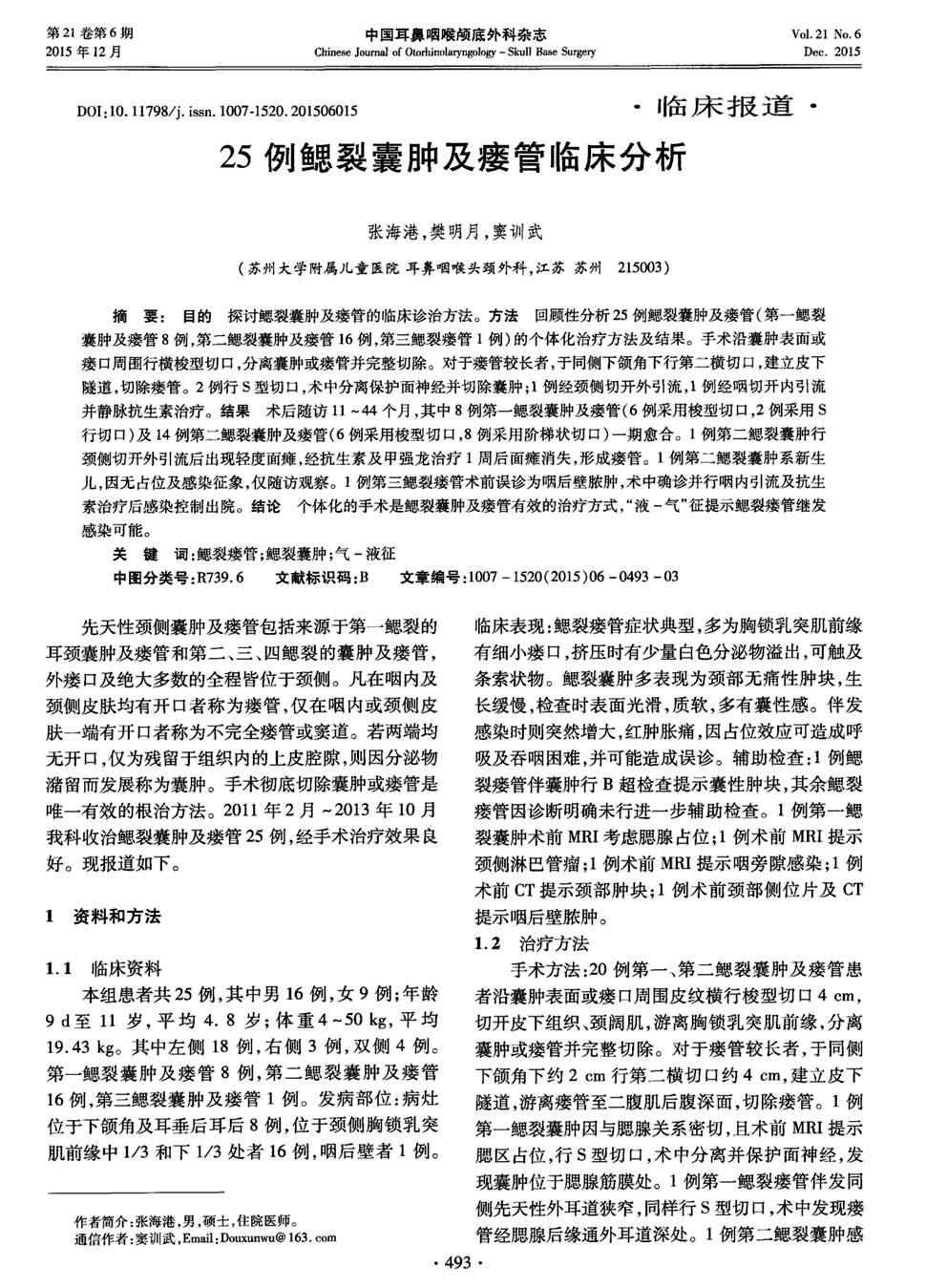 手术沿囊肿表面或瘘口周围行