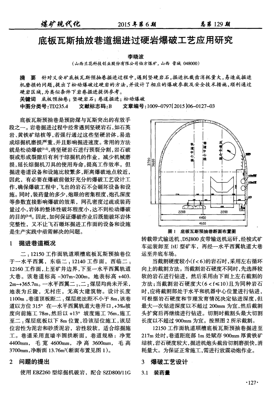 期刊底板瓦斯抽放巷道掘进过硬岩爆破工艺应用研究   针对义安矿底板