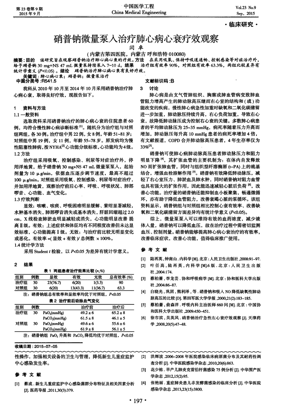 期刊硝普钠微量泵入治疗肺心病心衰疗效观察被引量:2   目的该研究