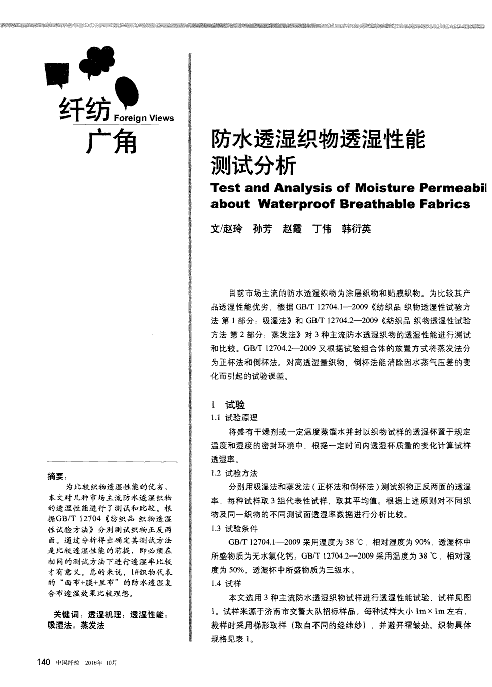 2016年第10期140-141,共2页