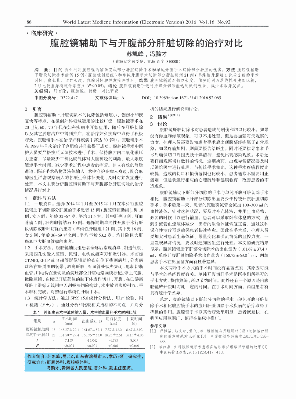 《世界最新医学信息文摘(电子版)》2016年第92期86-,共1页苏凯峰冯鹏