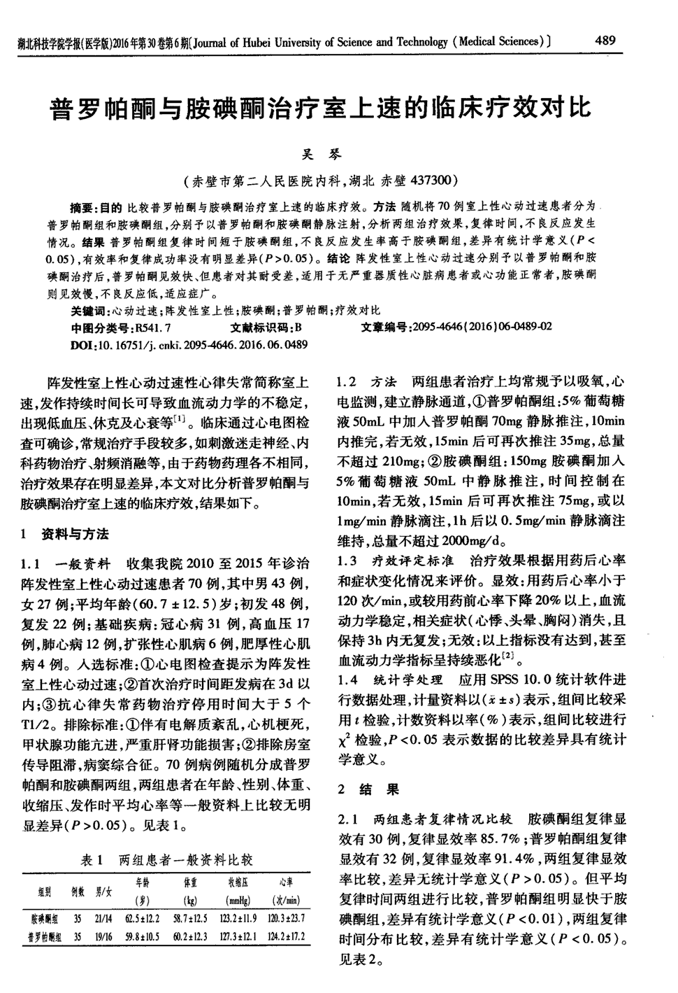 分别予以普罗帕酮和胺碘酮静脉注