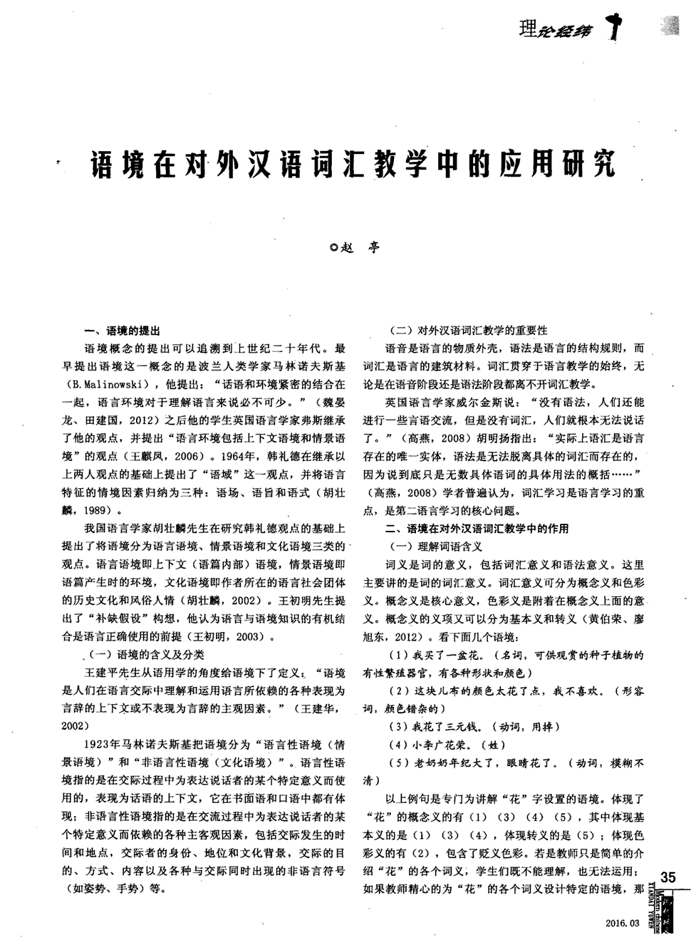 对外汉语教案范文_结合汉语与中国文化谈如何进行对外汉语教学,举例_对外汉语教学 教案