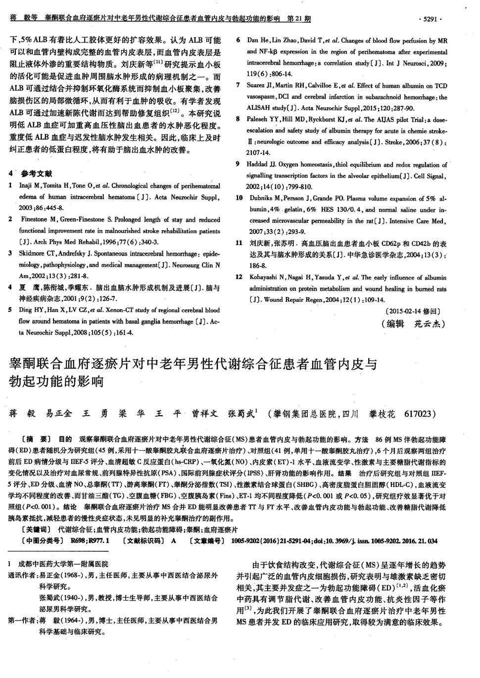 方法86例ms伴勃起功能障碍(ed)患者随机分为研究组(45例,采用十一酸