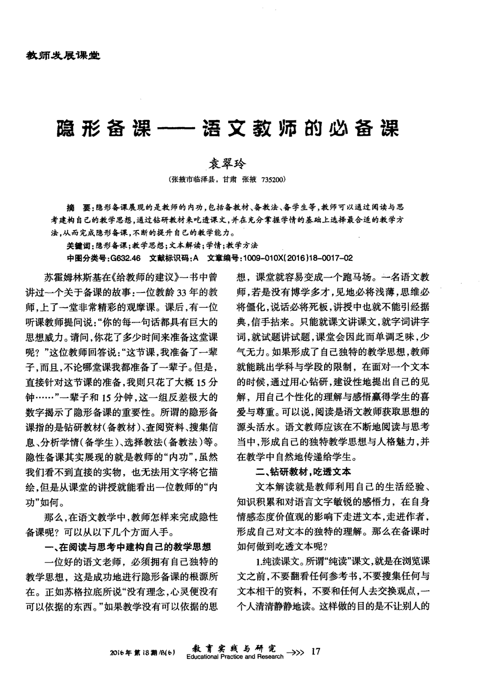 语文备课教案模板_学前班语文备课教案_新人教版七年级上册语文第五单元单元整体备课教案