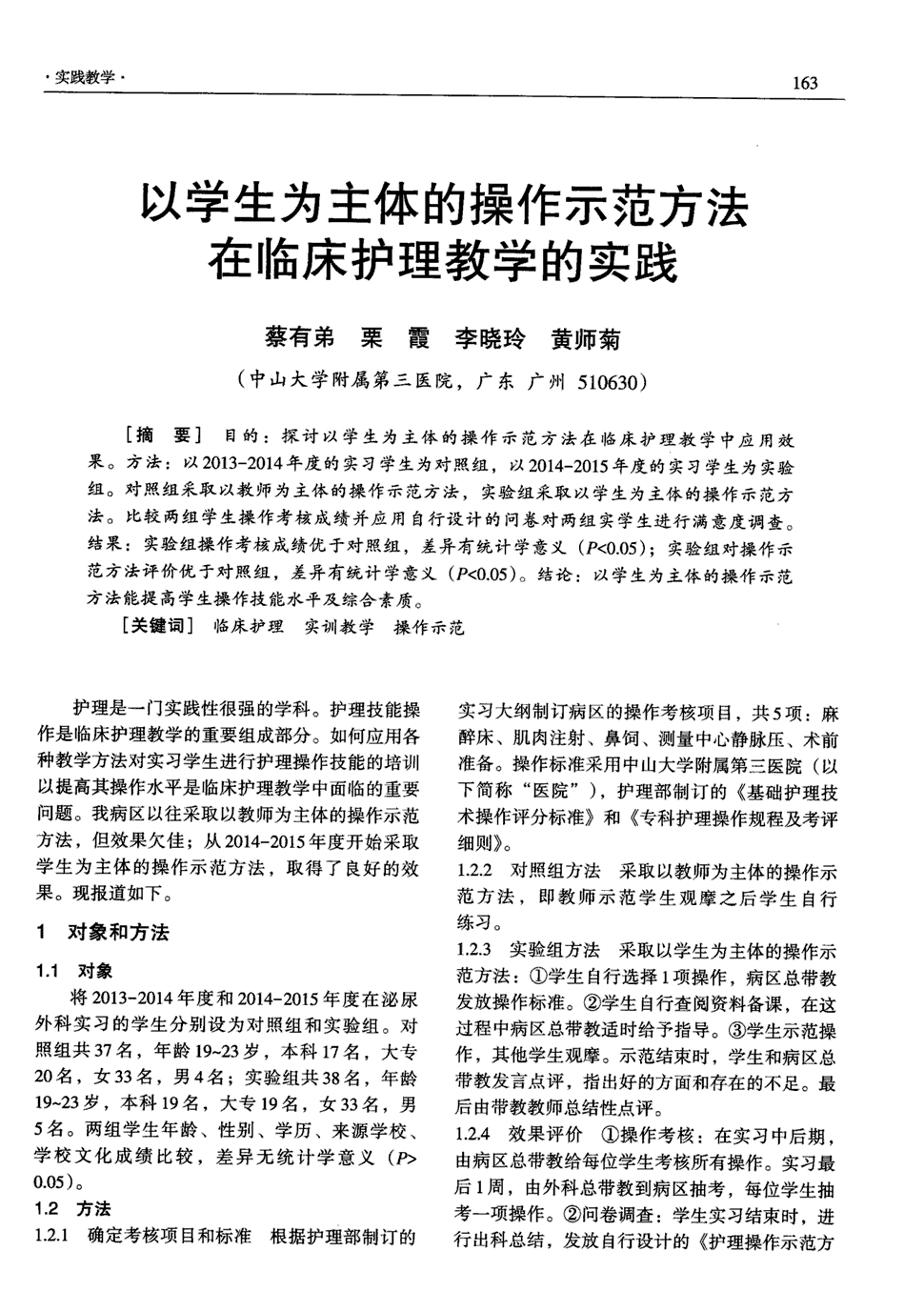 基础护理操作视频_干性敏感肌肤护肤品基础护理_基础护理教案后记怎么写