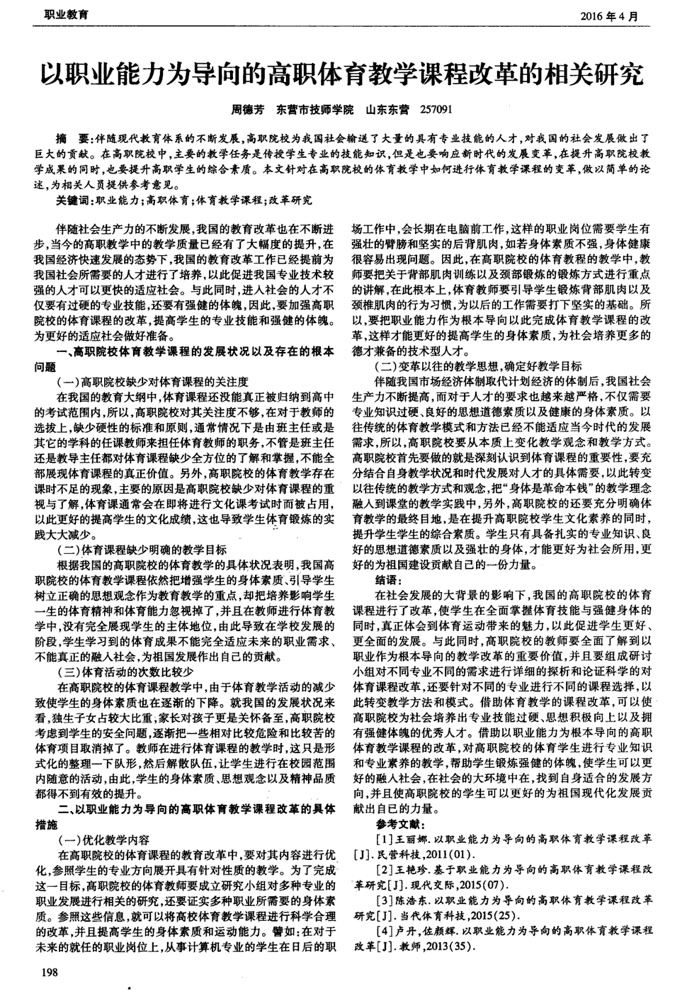 篮球教案体育教案_羽毛球教案体育教案_体育教案怎么写