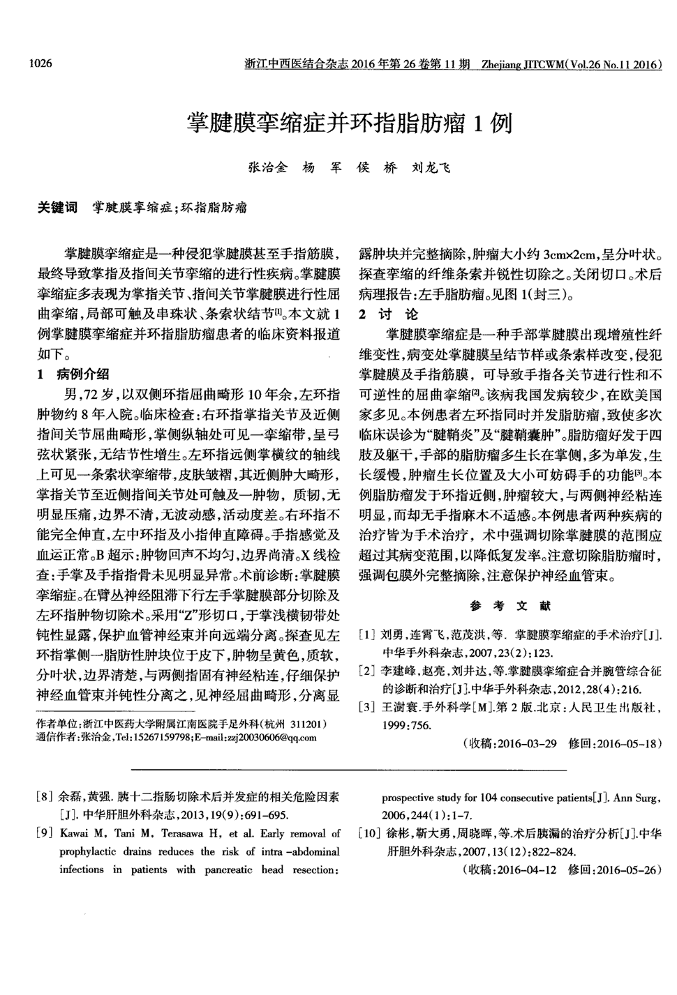 掌腱膜挛缩症多表现为掌指关节,指间关节掌腱膜进行性屈曲挛缩,局部可