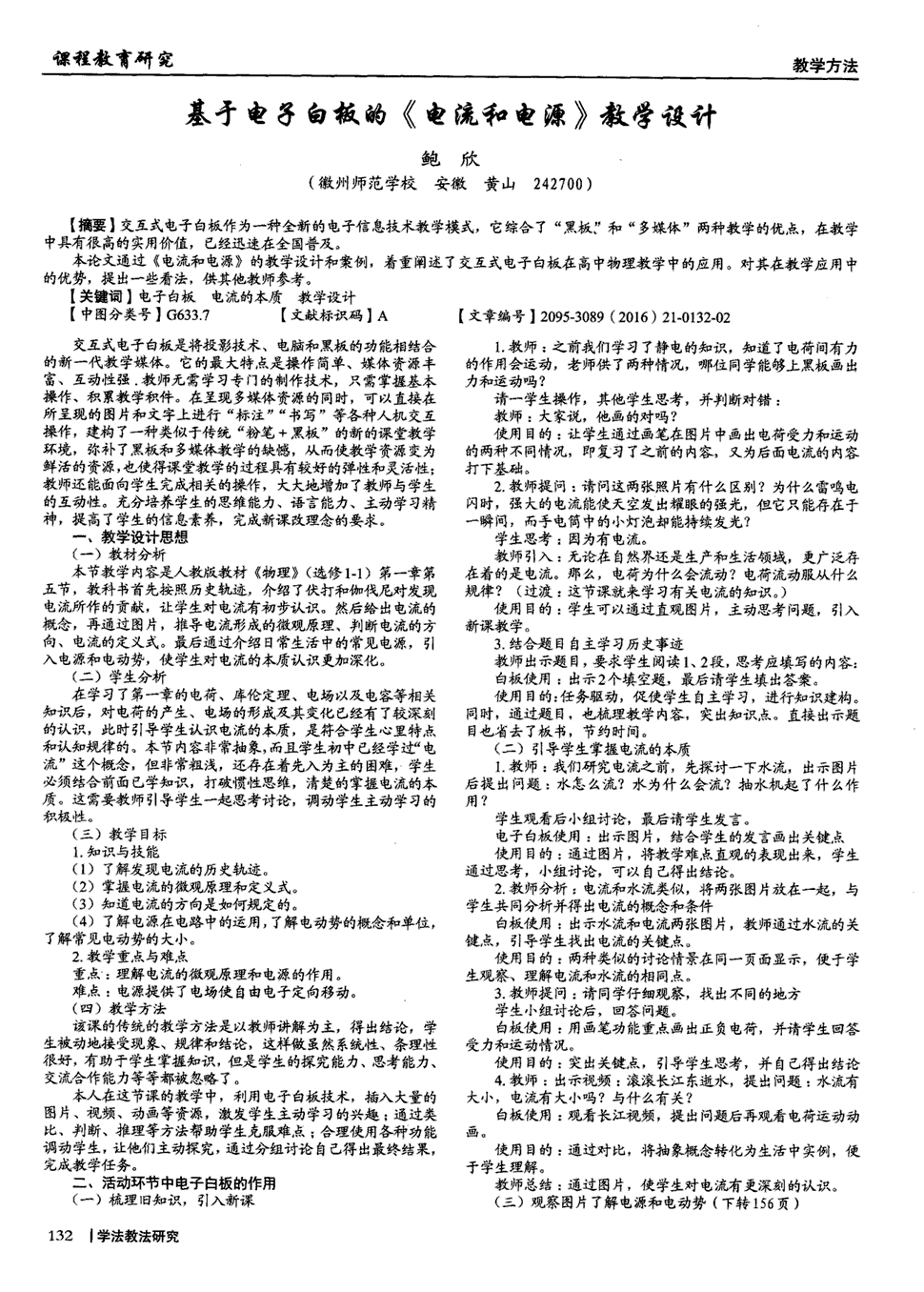 2017年小学体育试讲教案模板(一)-乐题库