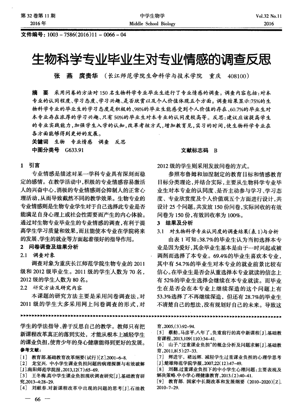 初一生物教案_生物教案下载_人教版七年级上册生物教案(